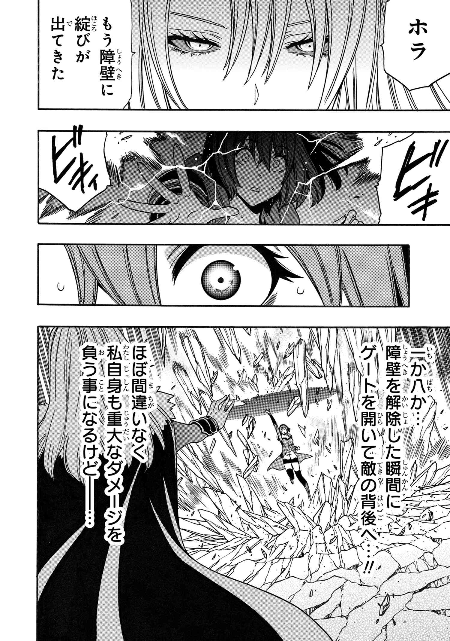 賢者の孫 第85.3話 - Page 16