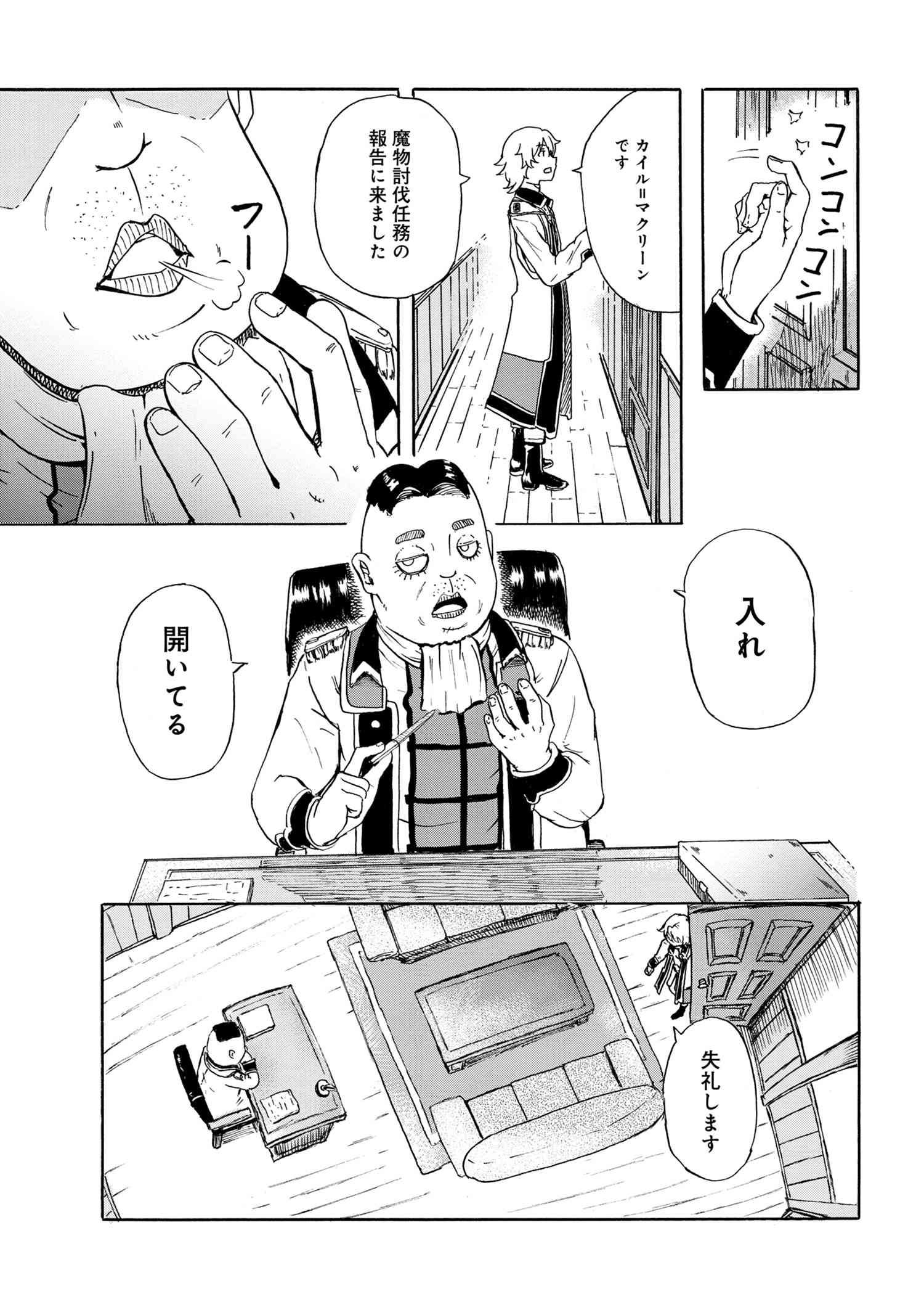 賢者の孫 第9.1話 - Page 5