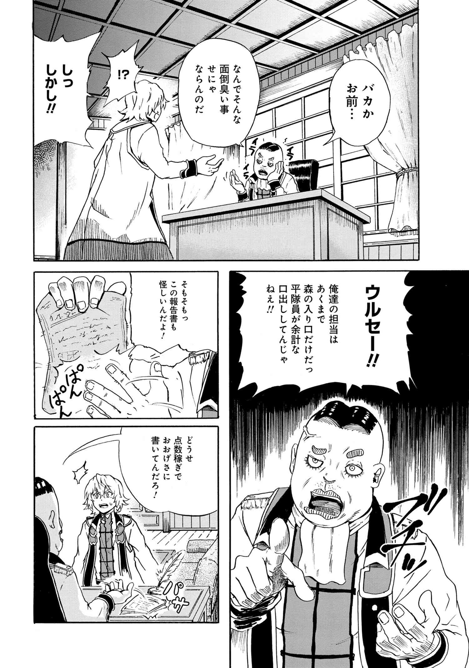 賢者の孫 第9.1話 - Page 8