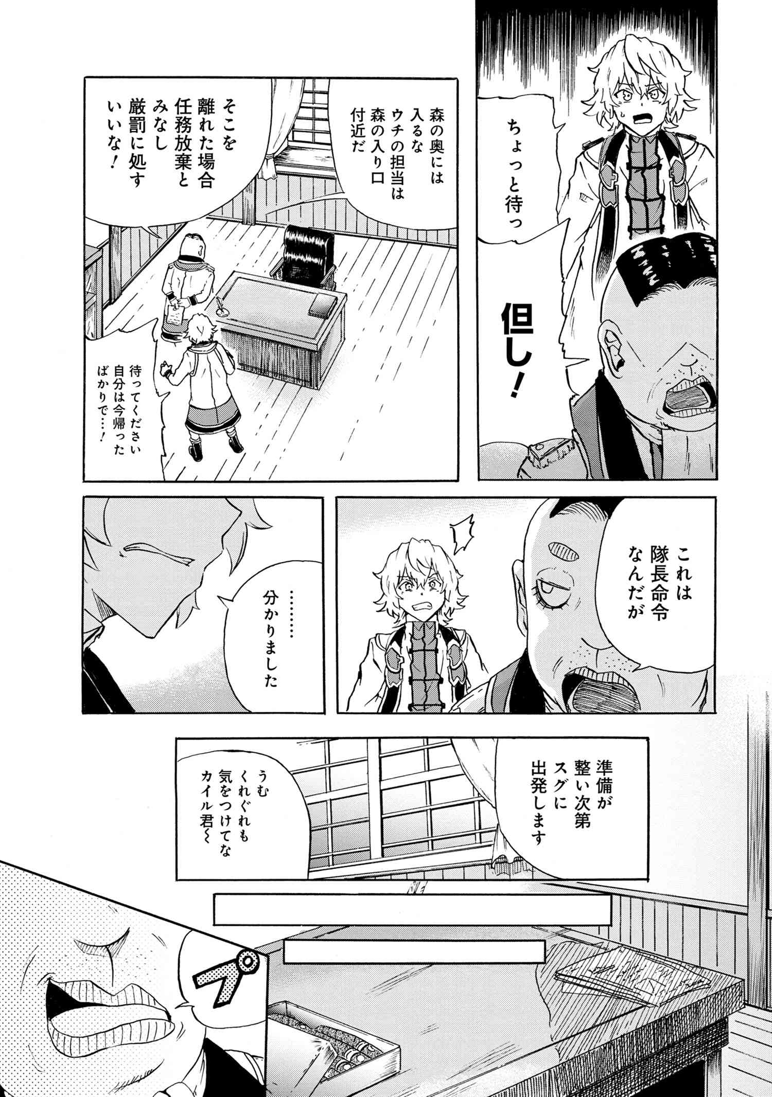 賢者の孫 第9.1話 - Page 11