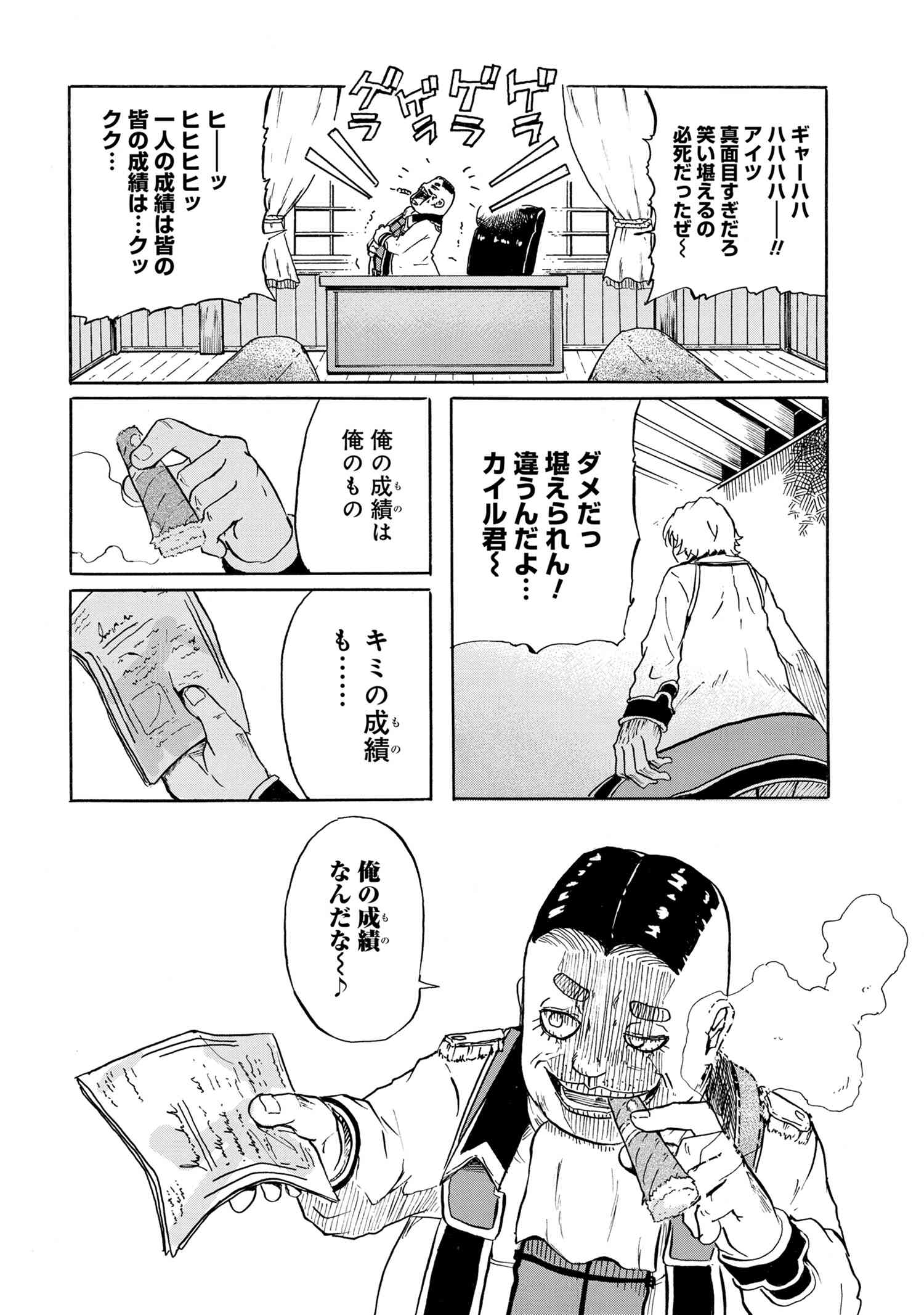 賢者の孫 第9.1話 - Page 12