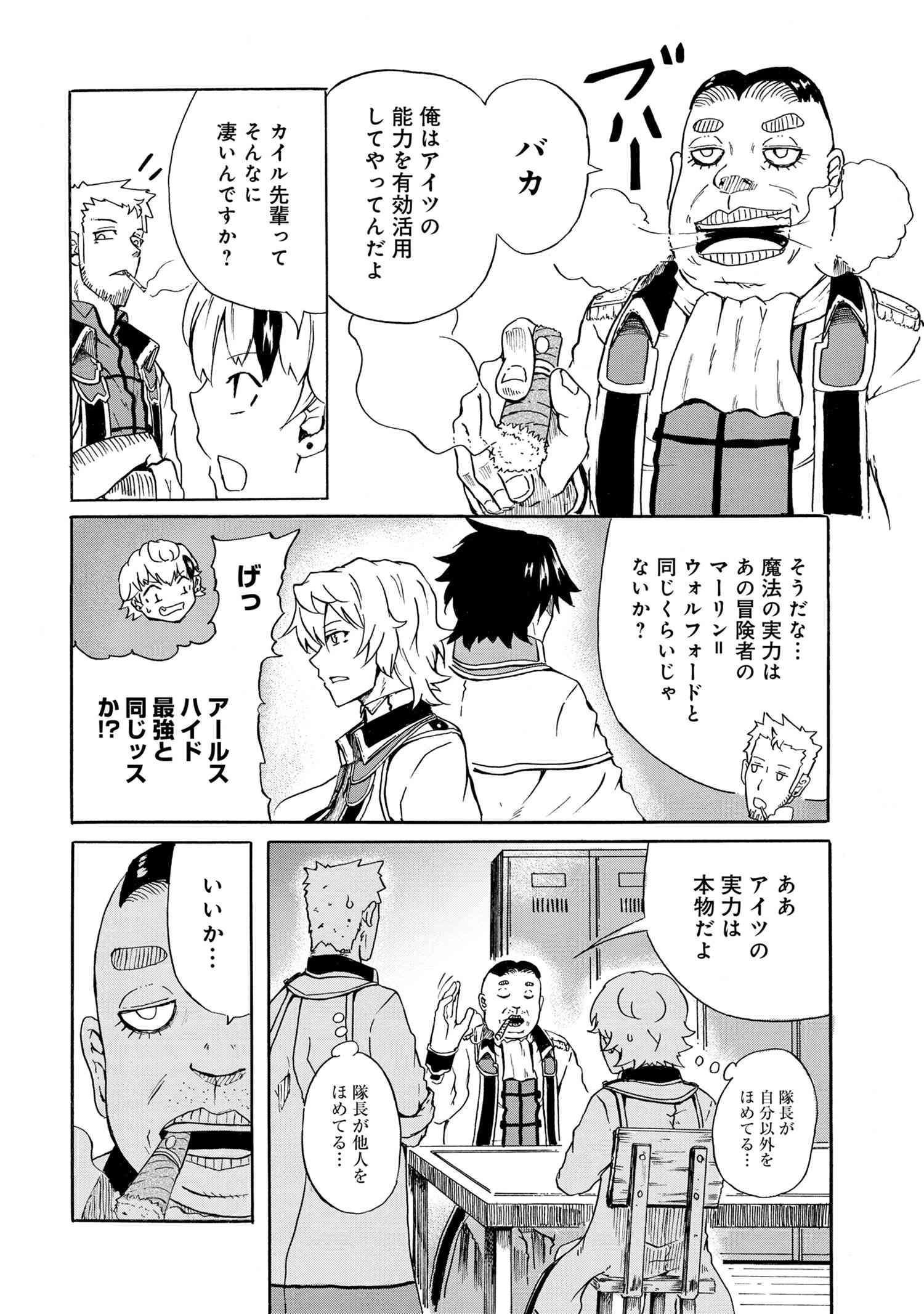 賢者の孫 第9.2話 - Page 4