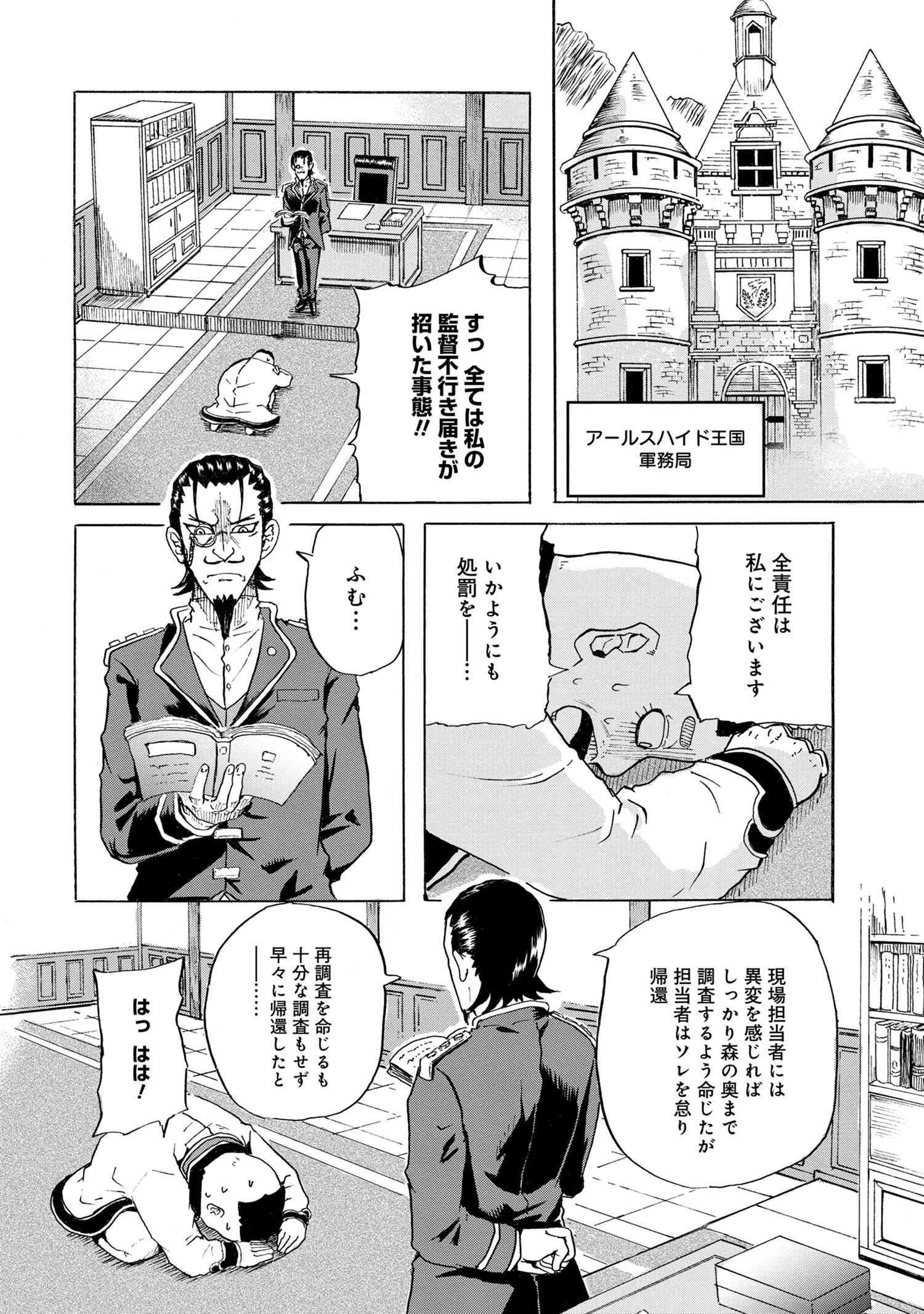 賢者の孫 第9.3話 - Page 7