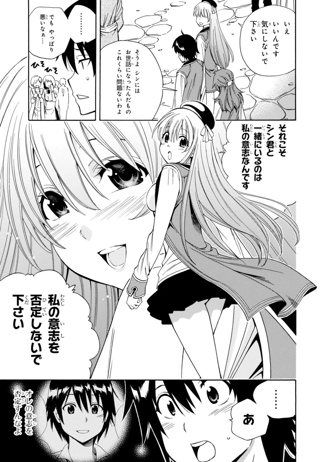 賢者の孫 第9話 - Page 3