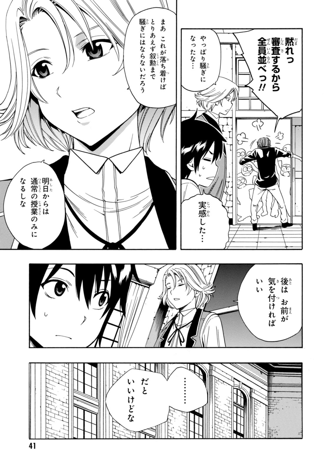 賢者の孫 第9話 - Page 9