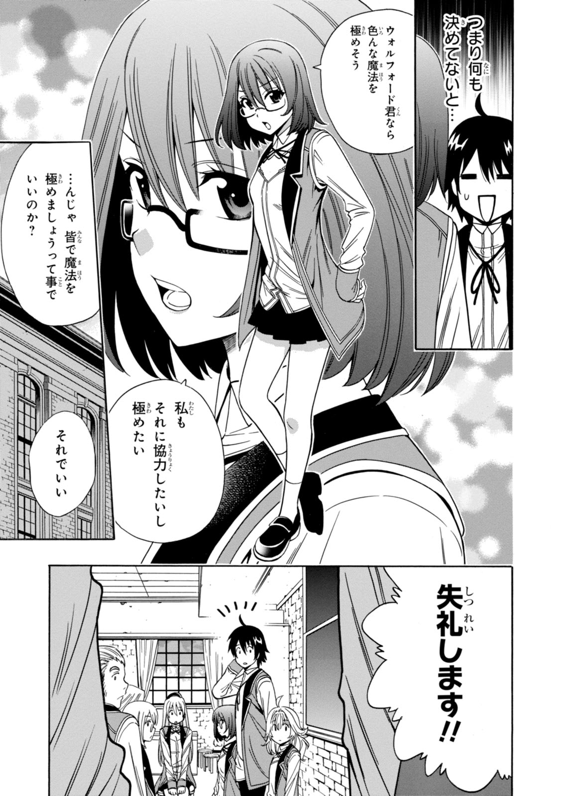 賢者の孫 第9話 - Page 13