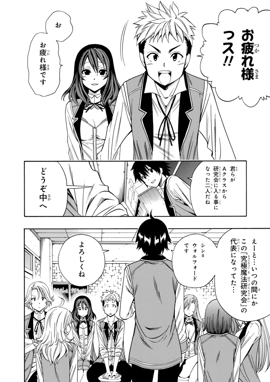 賢者の孫 第9話 - Page 14