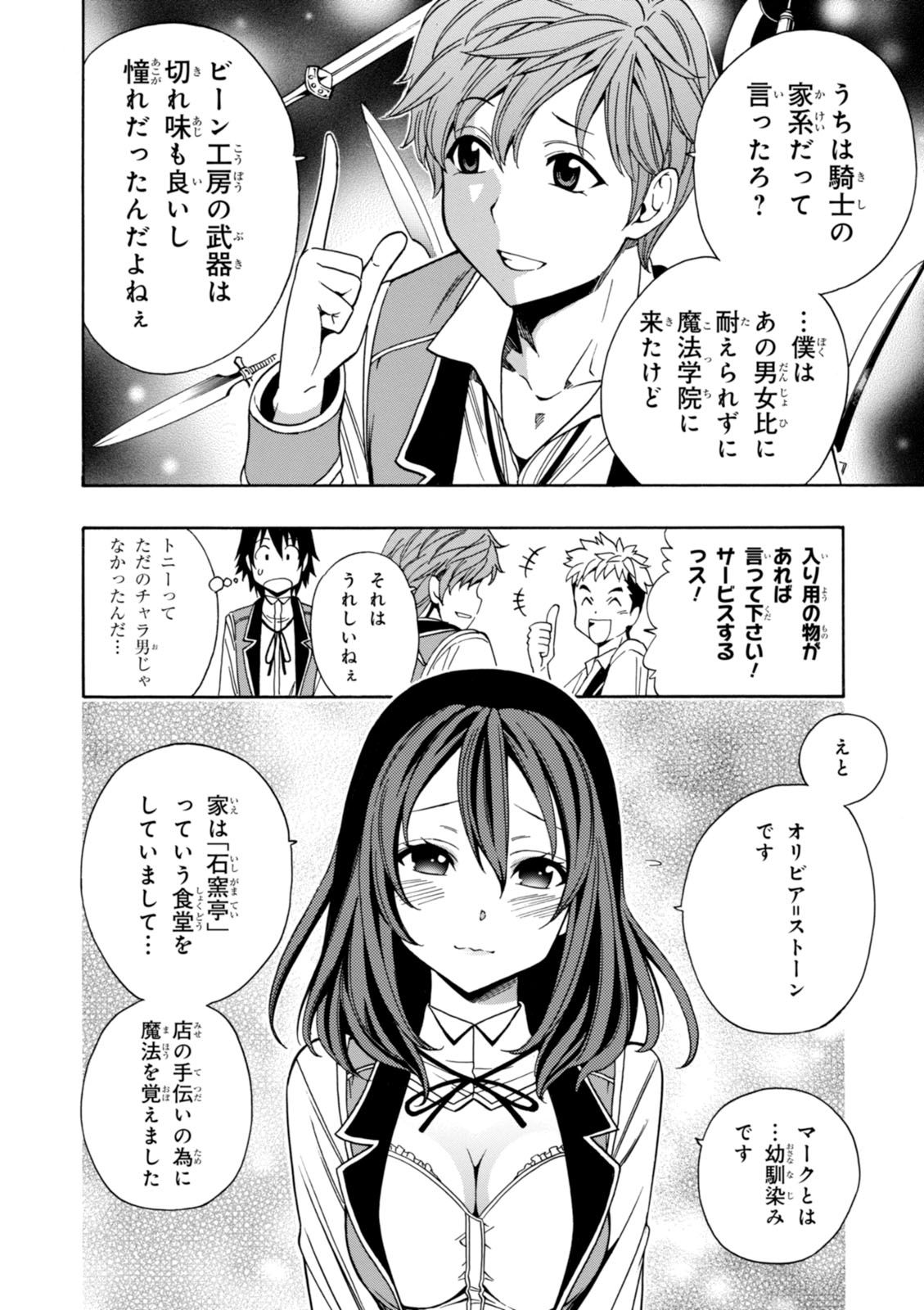 賢者の孫 第9話 - Page 16