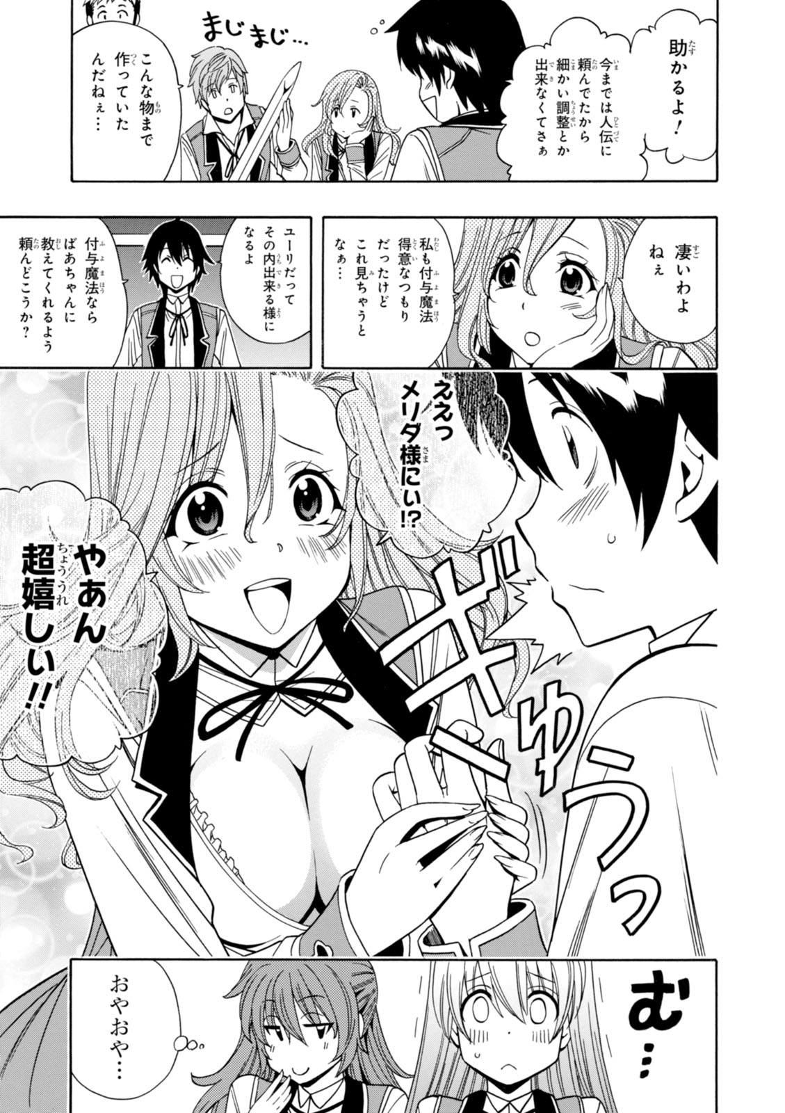 賢者の孫 第9話 - Page 21