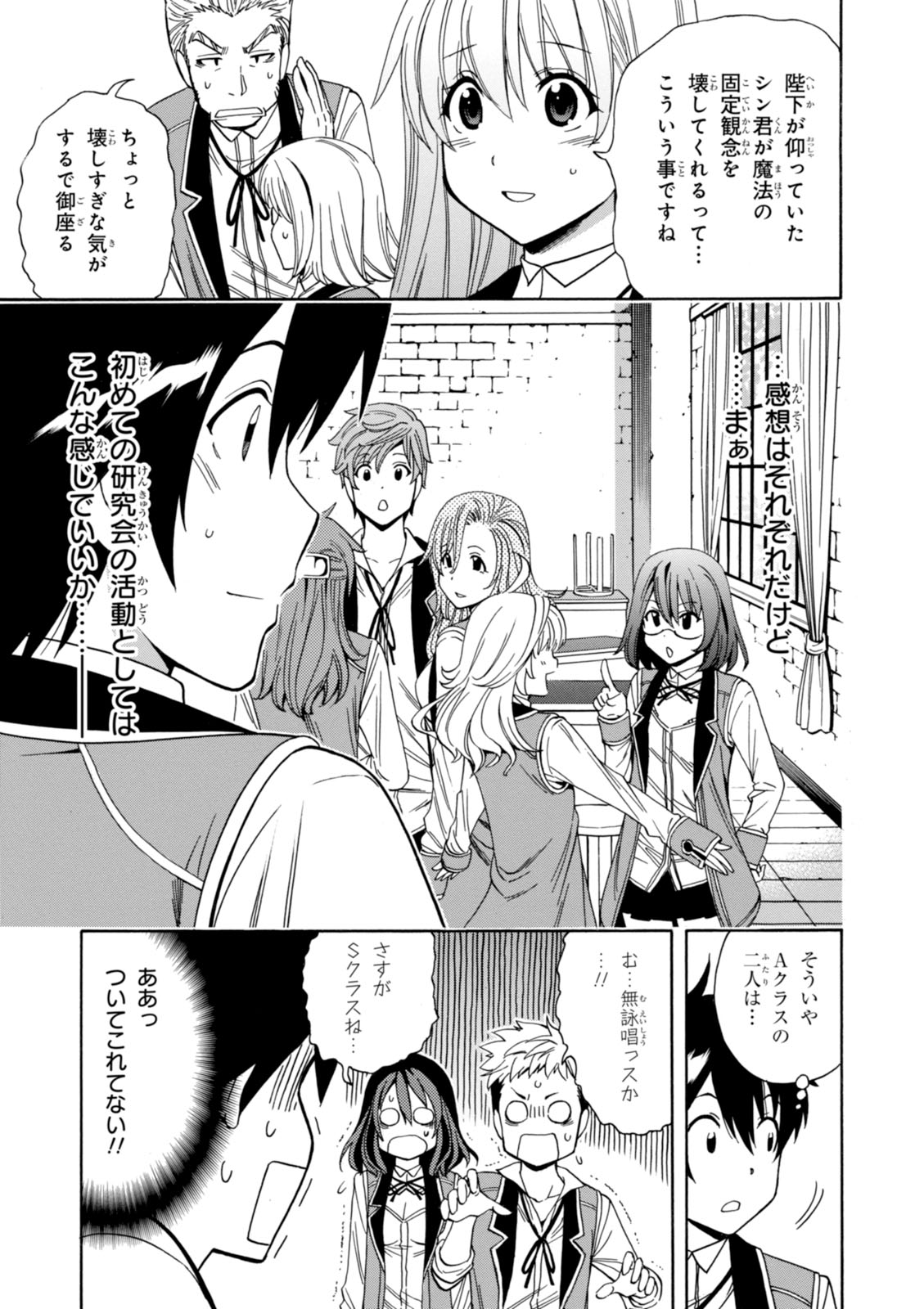 賢者の孫 第9話 - Page 25