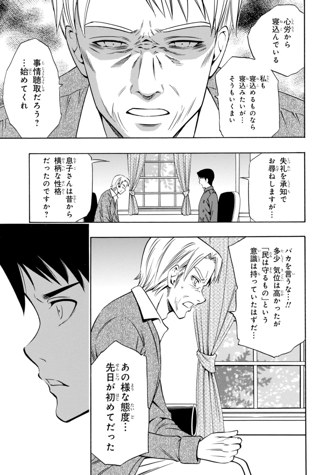 賢者の孫 第9話 - Page 27