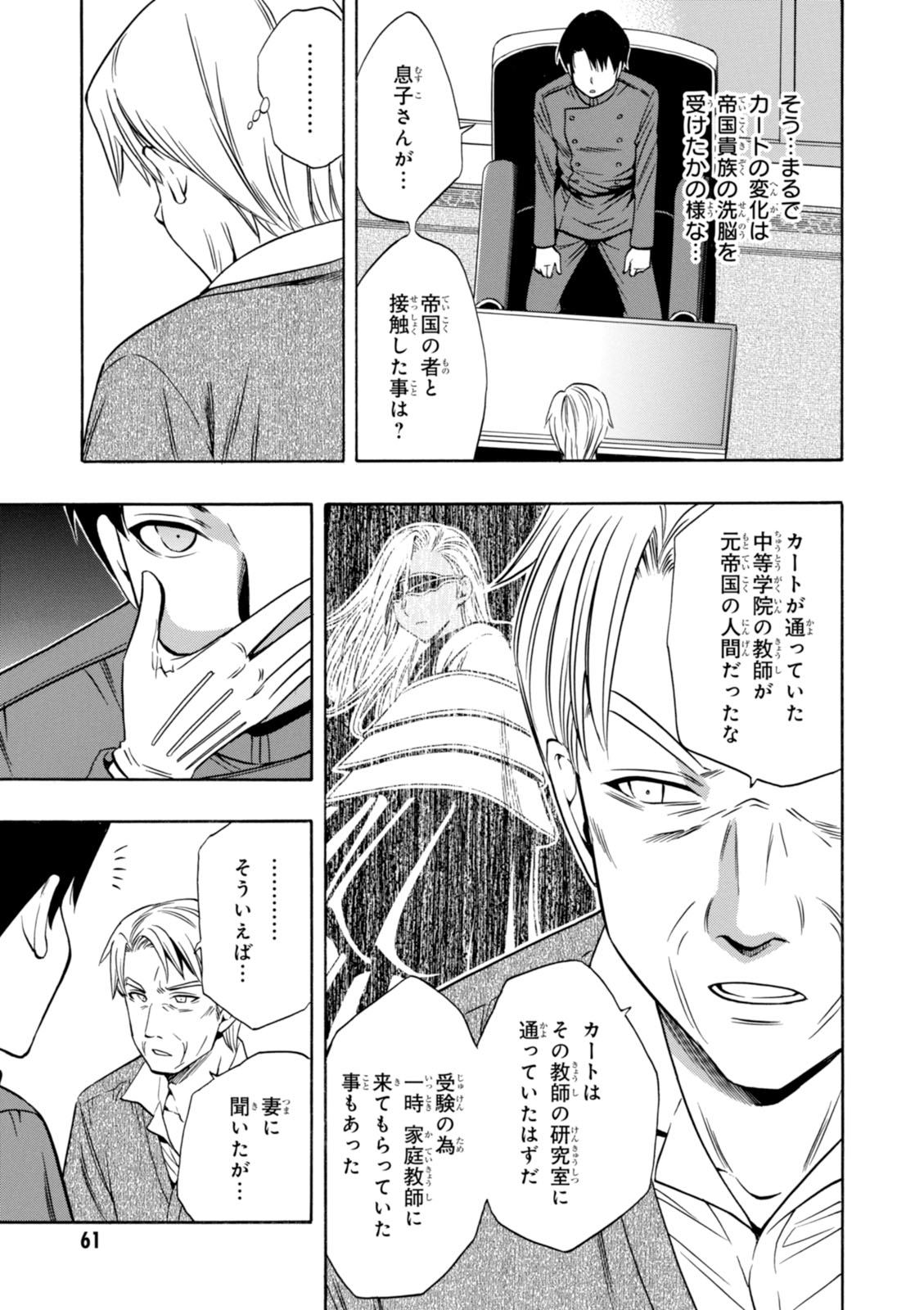 賢者の孫 第9話 - Page 29