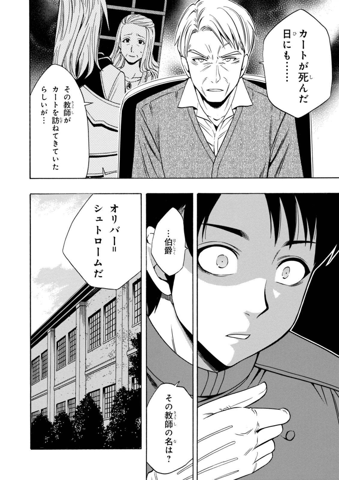 賢者の孫 第9話 - Page 30