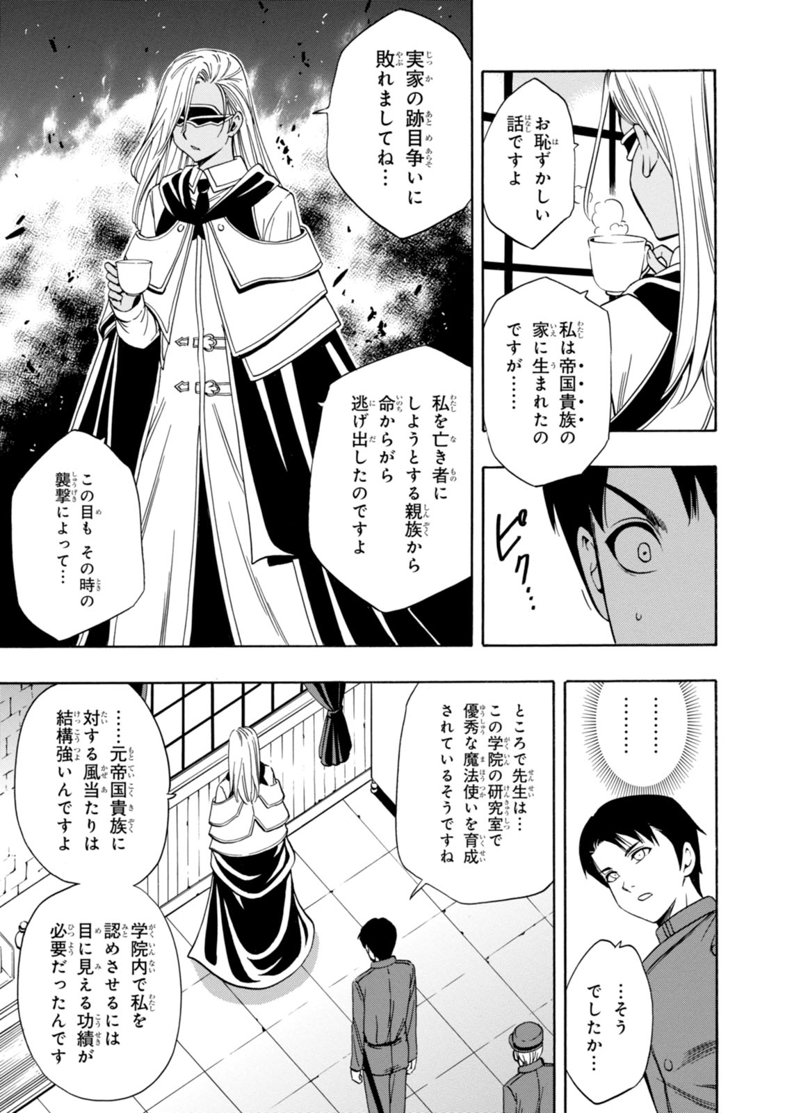 賢者の孫 第9話 - Page 33