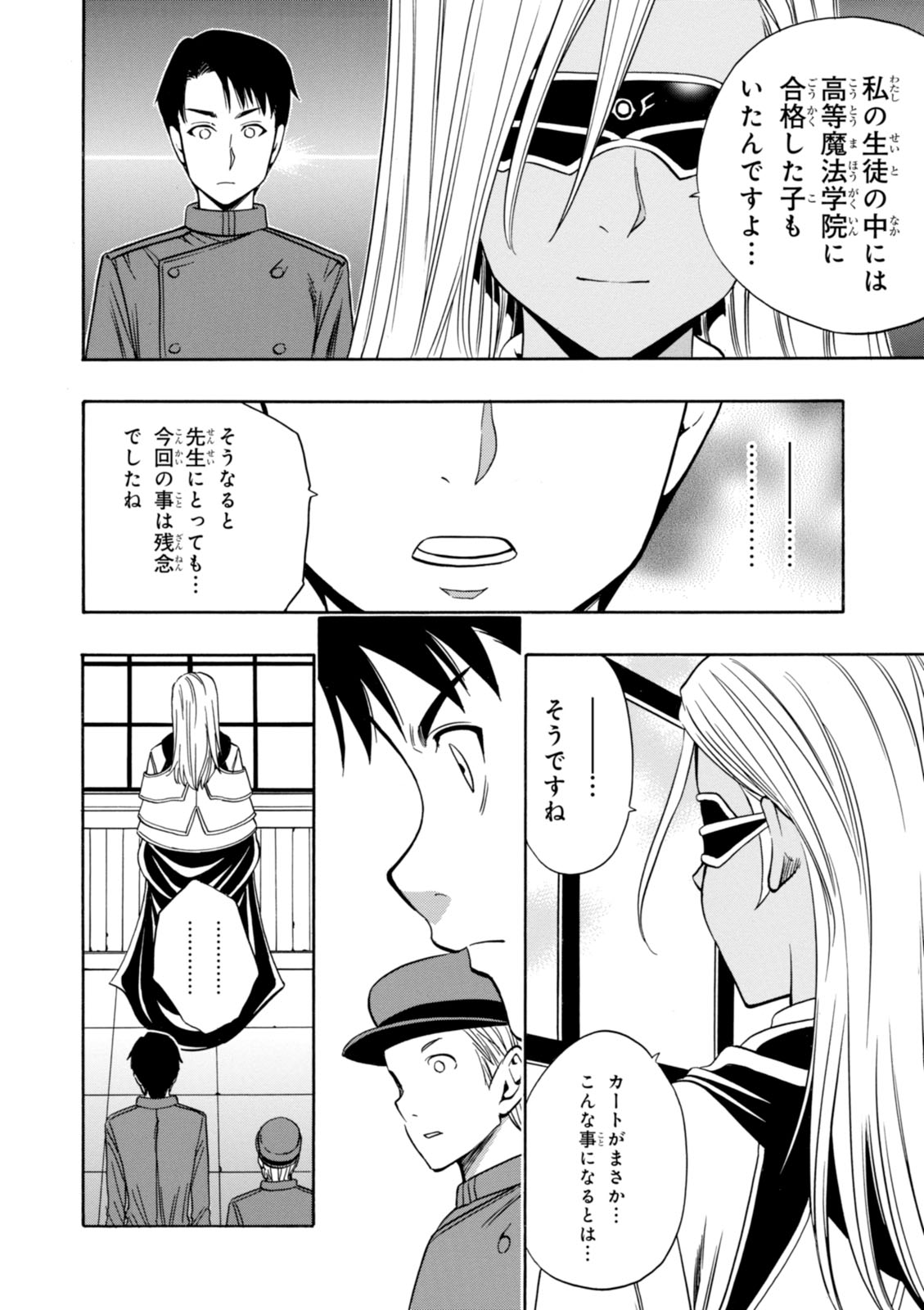 賢者の孫 第9話 - Page 34