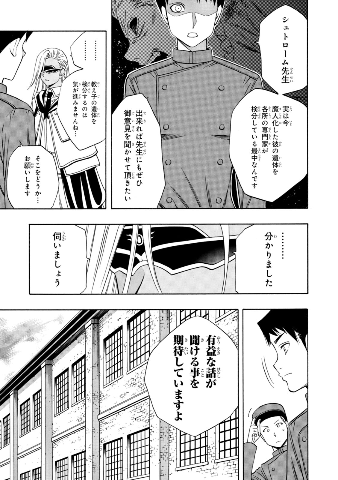 賢者の孫 第9話 - Page 35