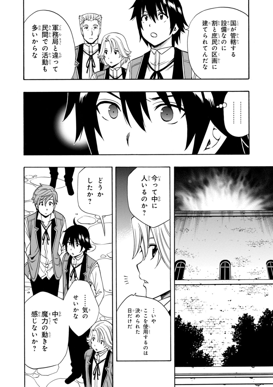 賢者の孫 第9話 - Page 42