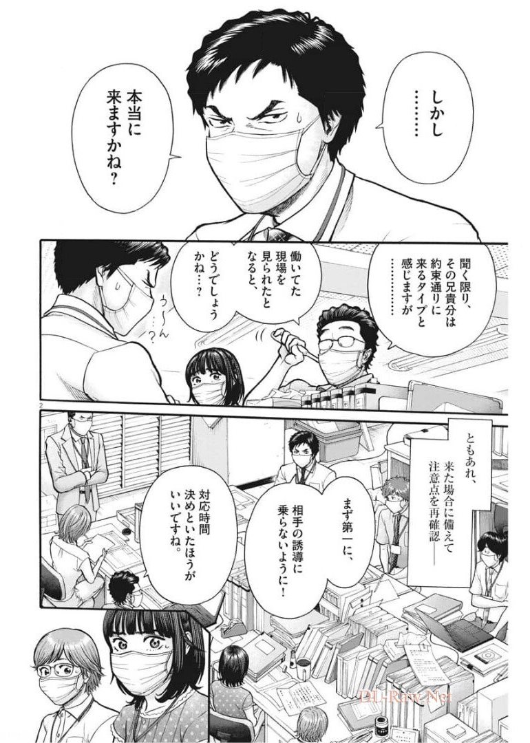 健康で文化的な最低限度の生活 第101話 - Page 2