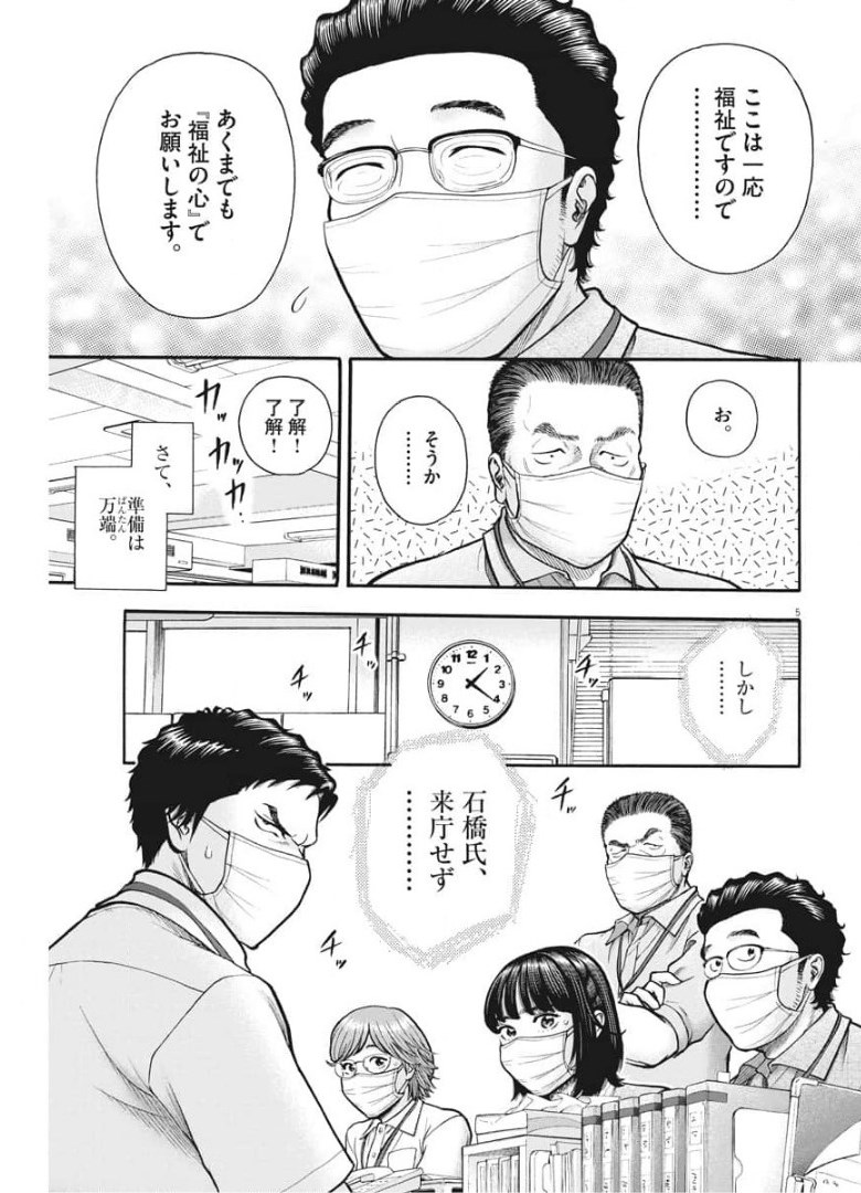 健康で文化的な最低限度の生活 第101話 - Page 5