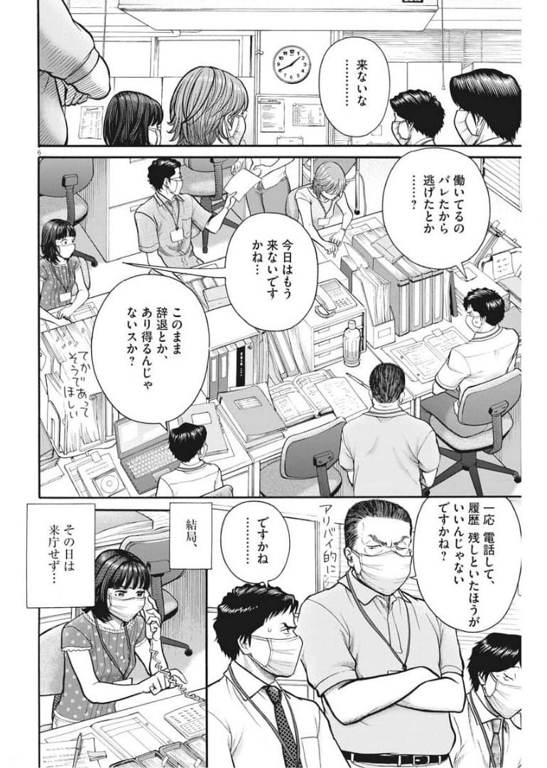 健康で文化的な最低限度の生活 第101話 - Page 6