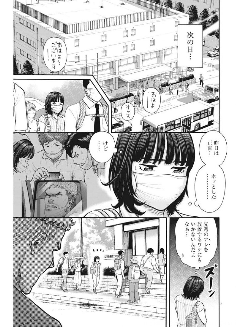 健康で文化的な最低限度の生活 第101話 - Page 7