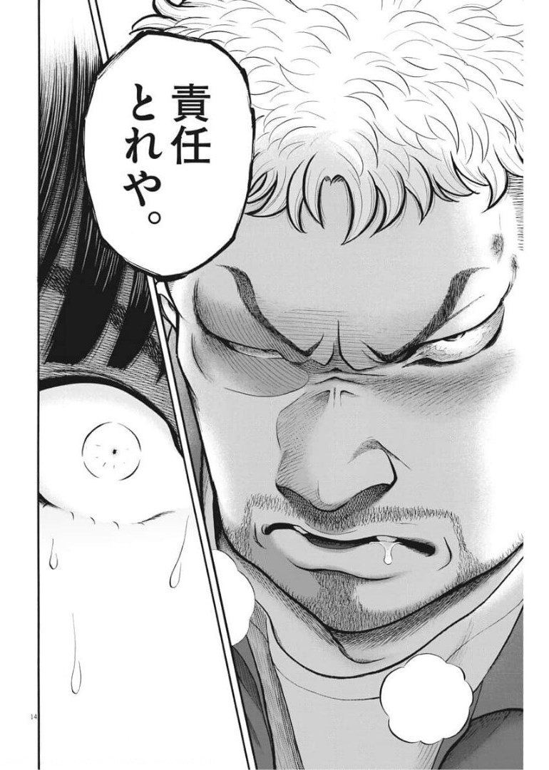 健康で文化的な最低限度の生活 第101話 - Page 14