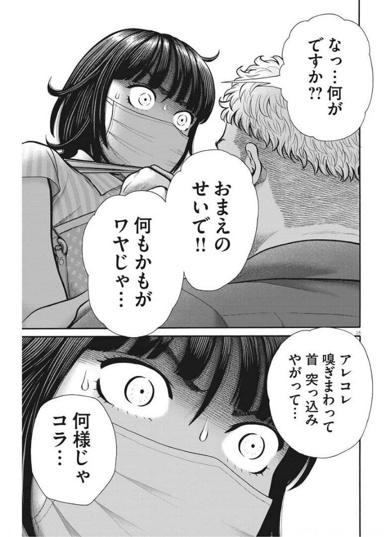 健康で文化的な最低限度の生活 第101話 - Page 15