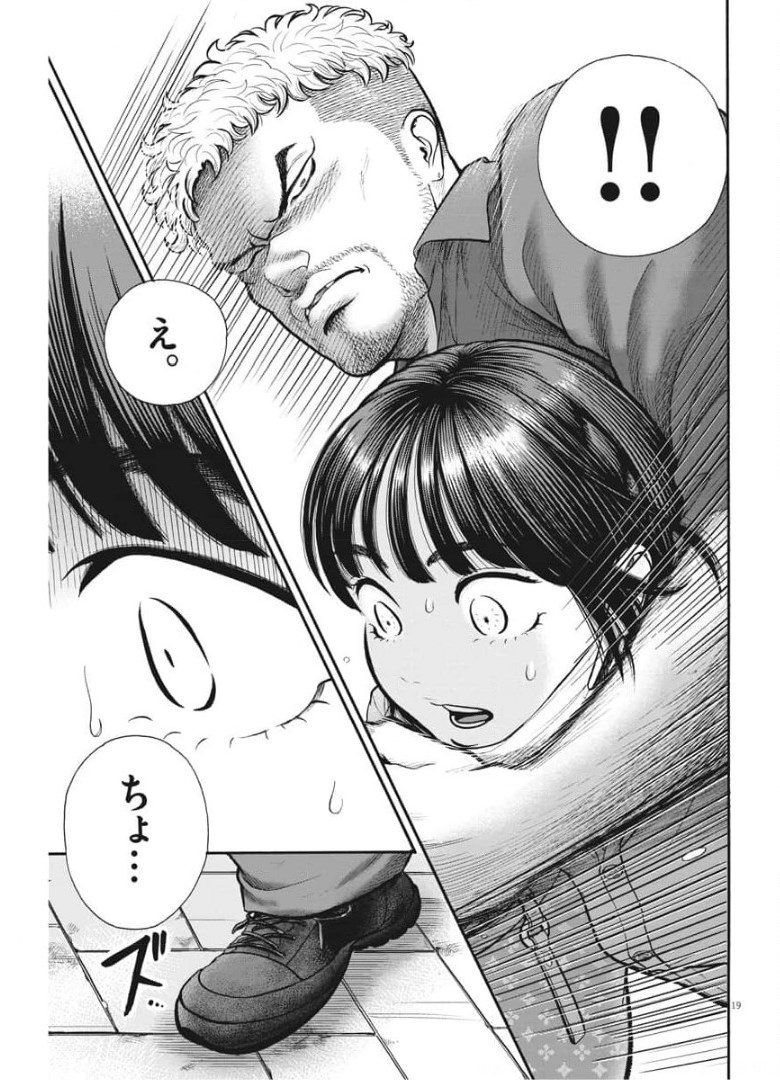 健康で文化的な最低限度の生活 第101話 - Page 19