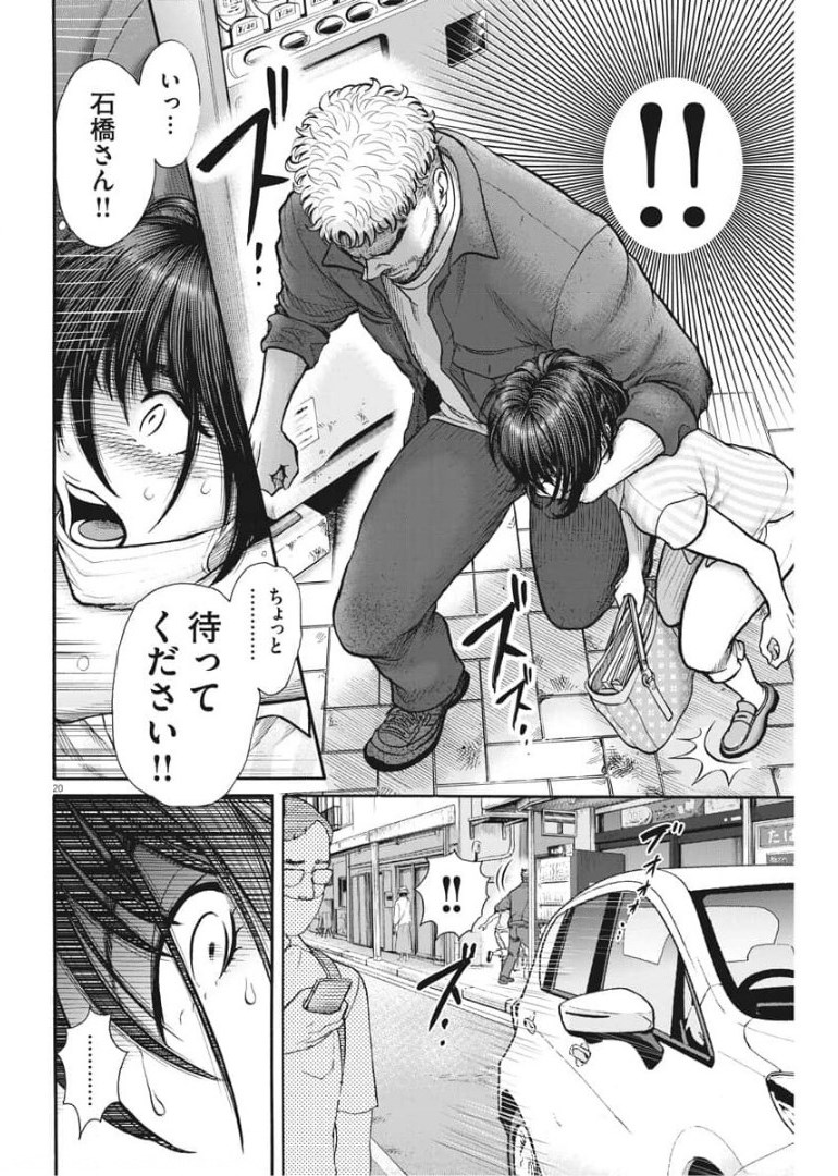 健康で文化的な最低限度の生活 第101話 - Page 20