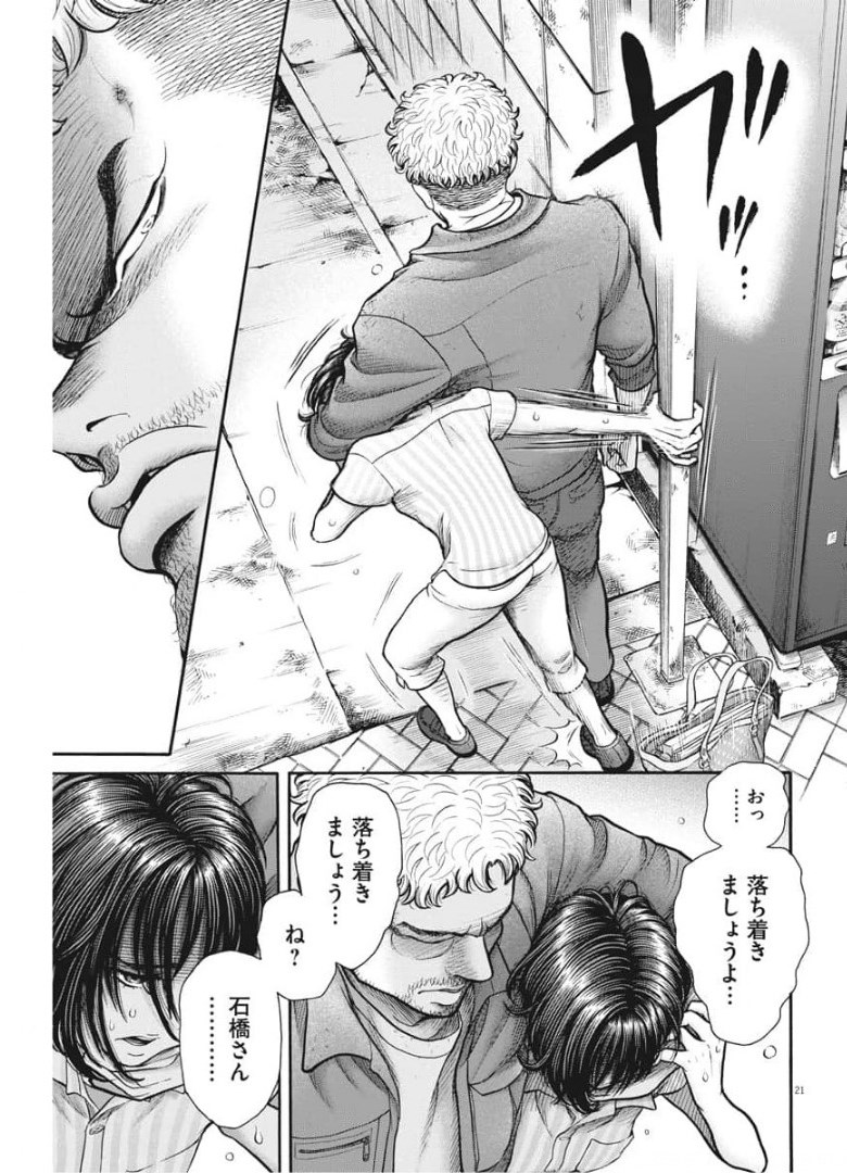 健康で文化的な最低限度の生活 第101話 - Page 21