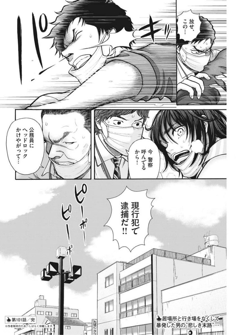 健康で文化的な最低限度の生活 第101話 - Page 26