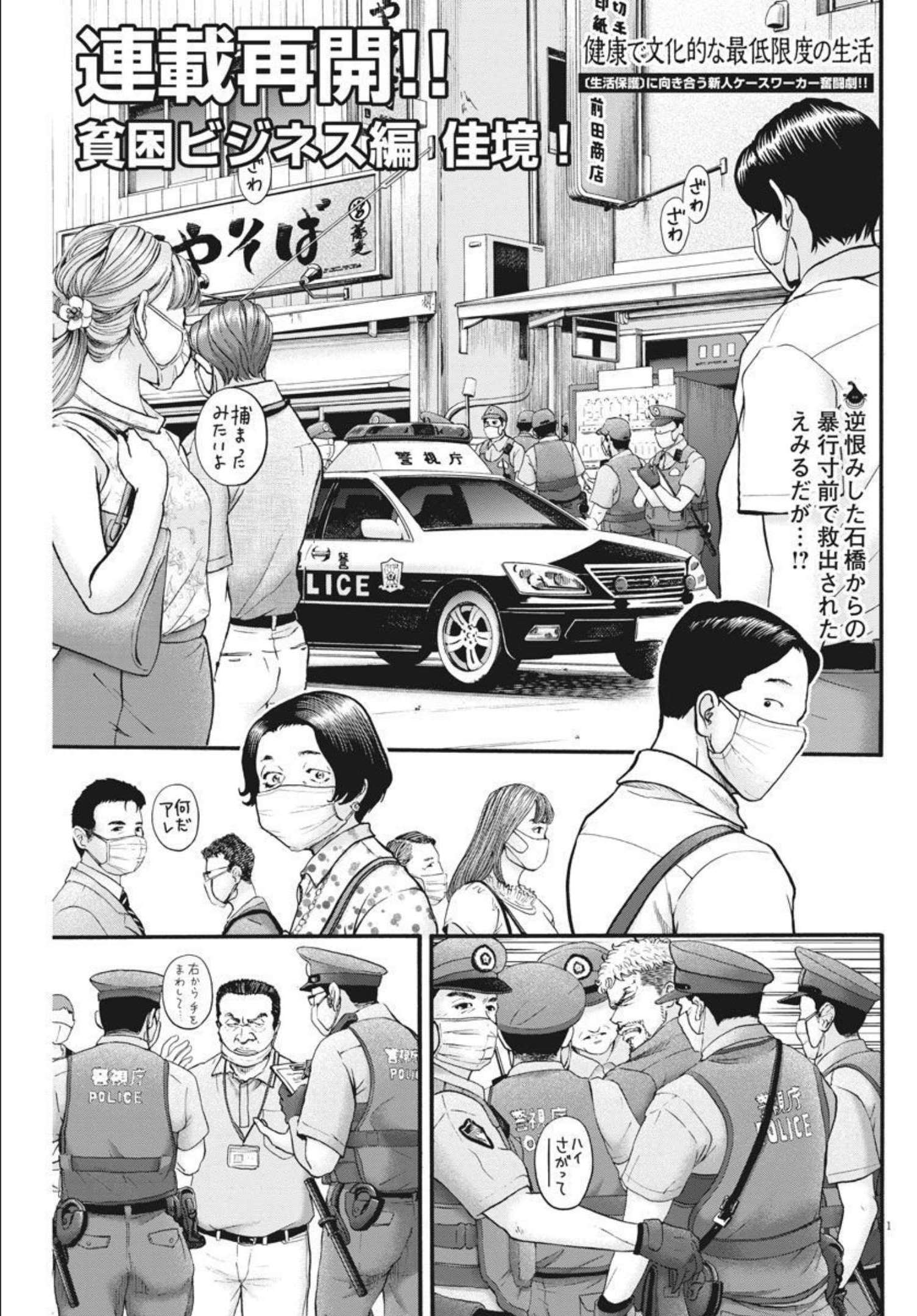 健康で文化的な最低限度の生活 第102話 - Page 2