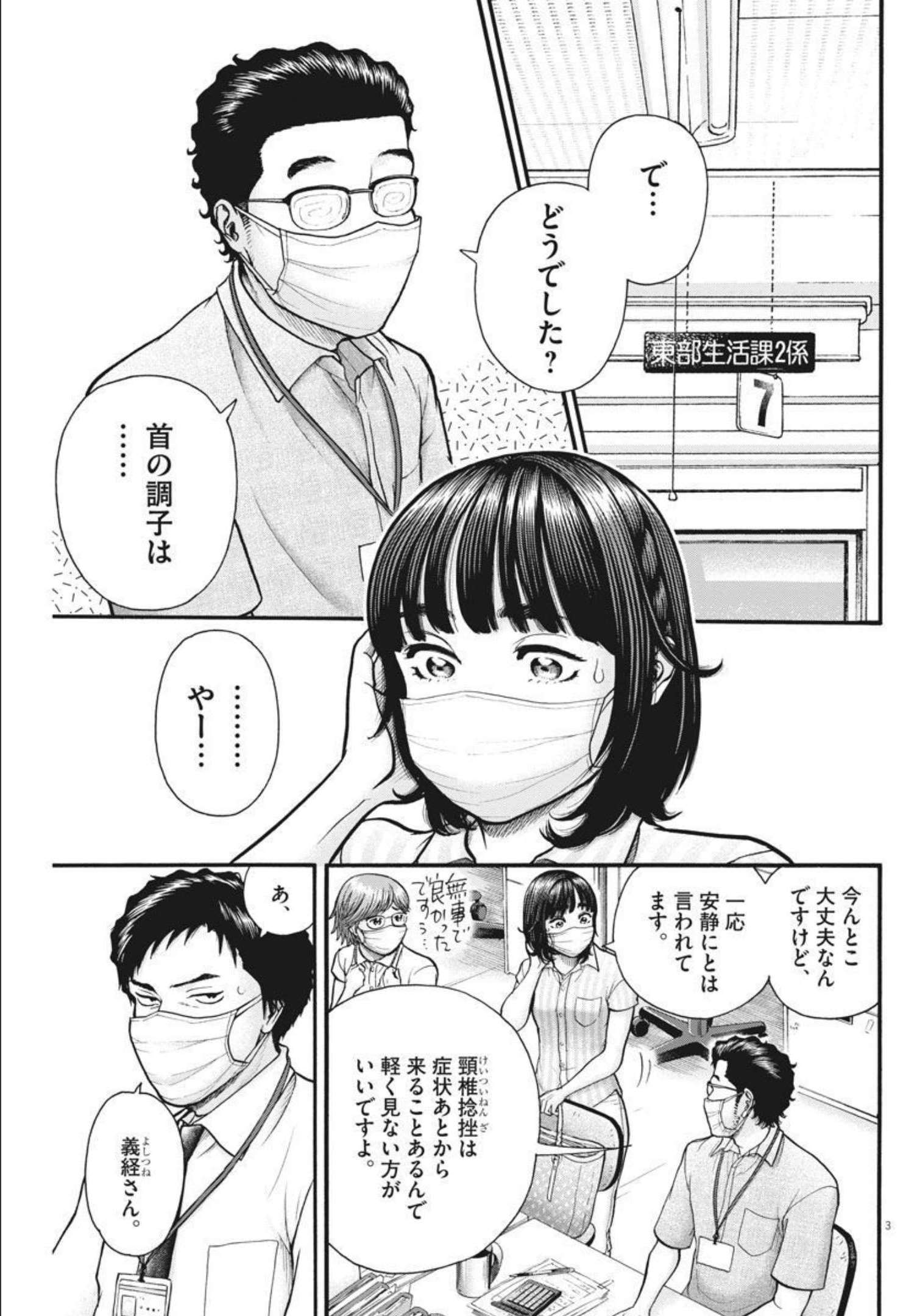 健康で文化的な最低限度の生活 第102話 - Page 3