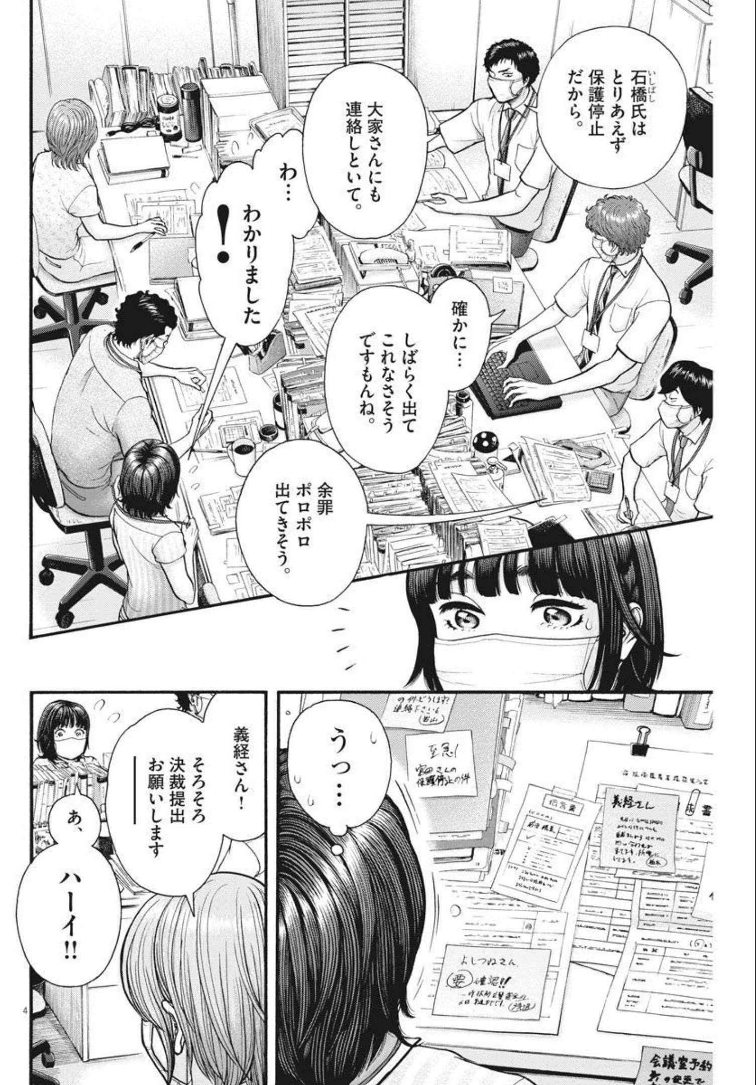 健康で文化的な最低限度の生活 第102話 - Page 5