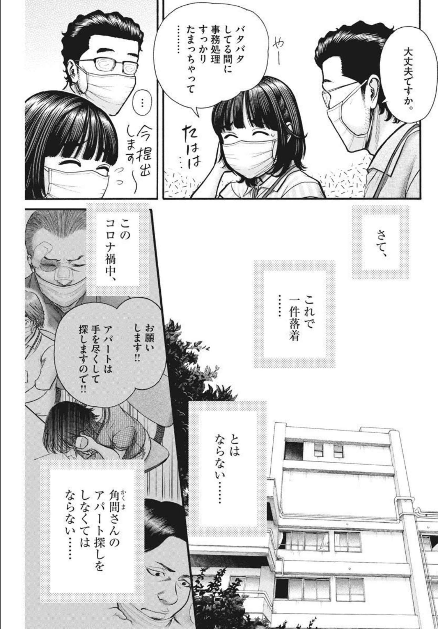 健康で文化的な最低限度の生活 第102話 - Page 6