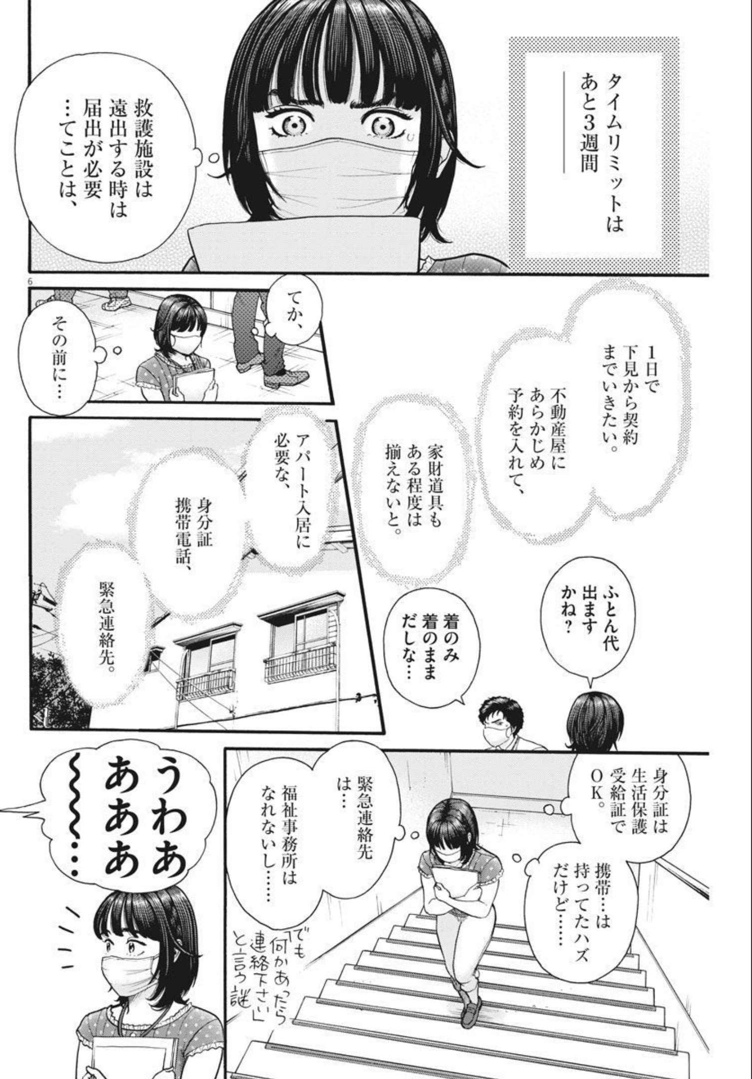 健康で文化的な最低限度の生活 第102話 - Page 6