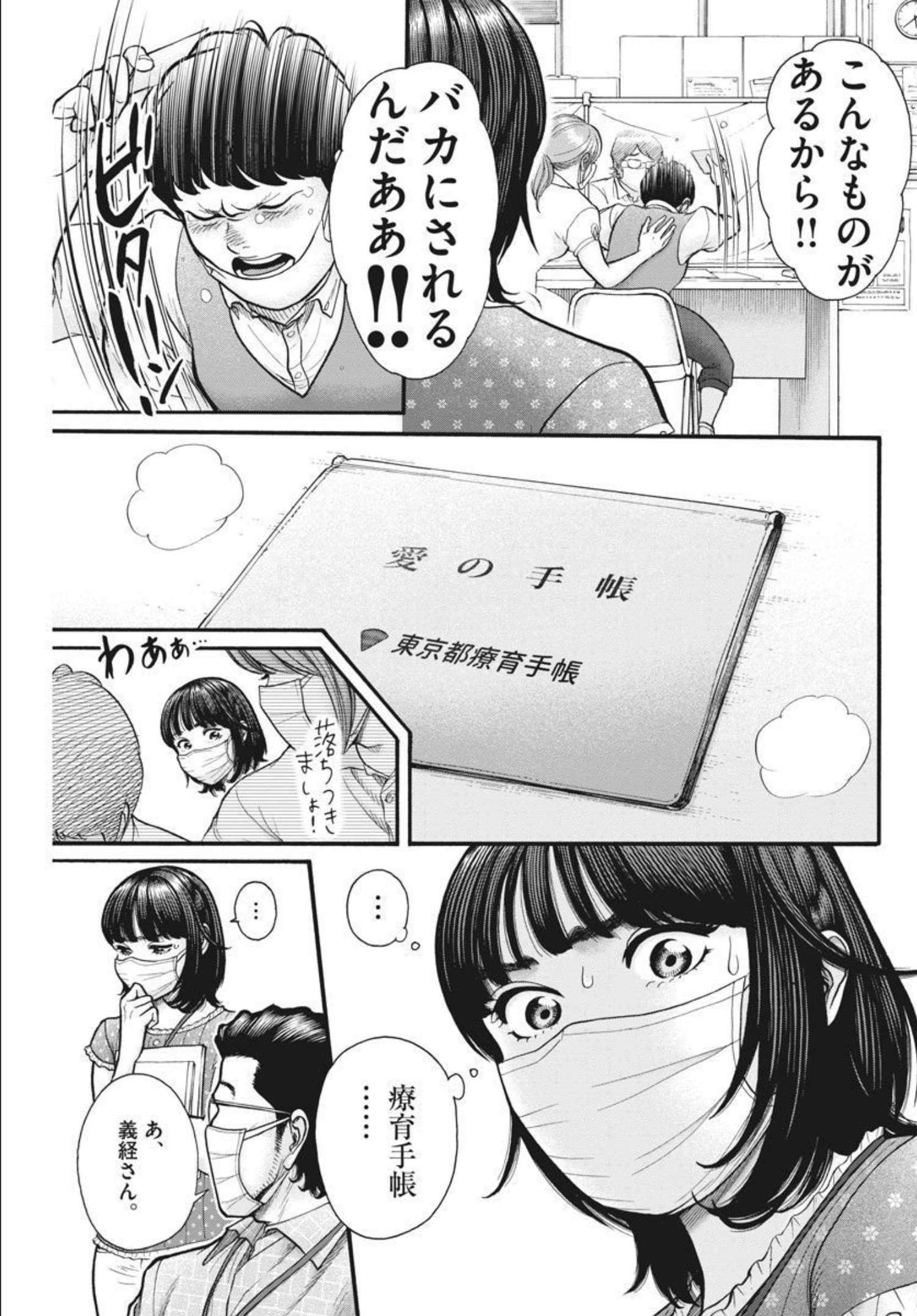 健康で文化的な最低限度の生活 第102話 - Page 8