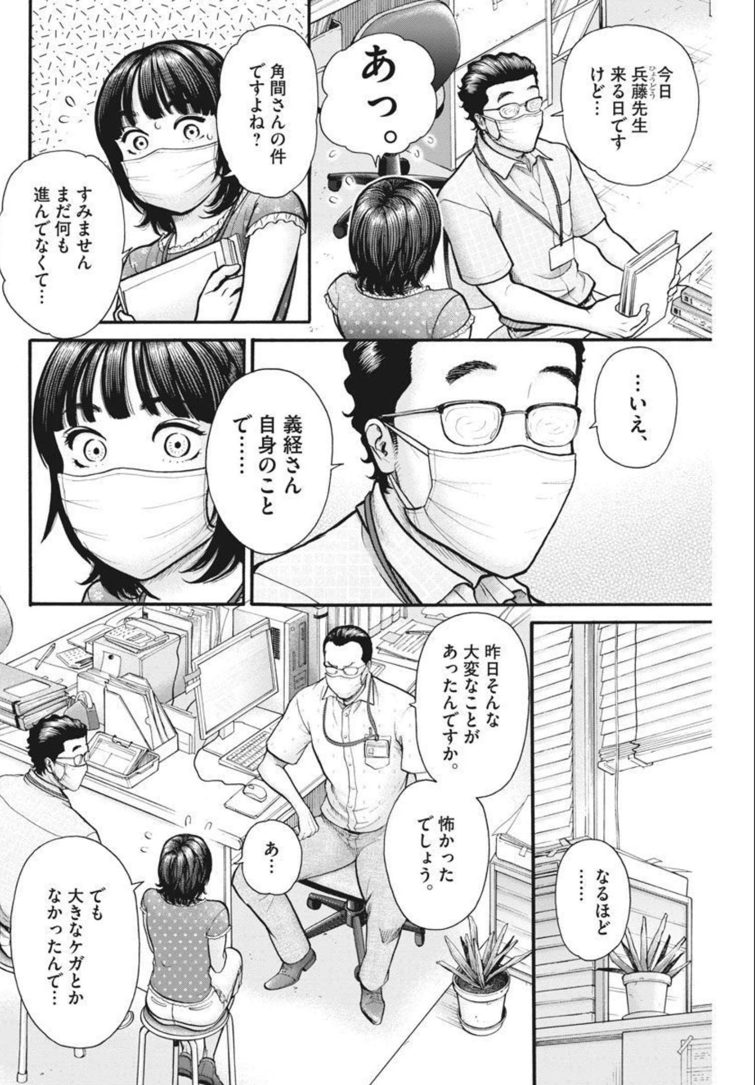 健康で文化的な最低限度の生活 第102話 - Page 9