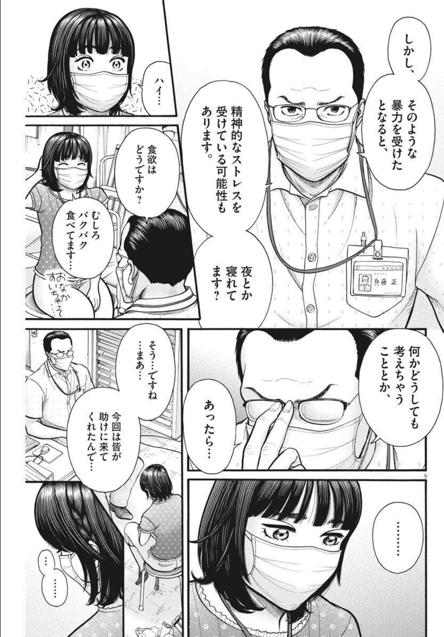 健康で文化的な最低限度の生活 第102話 - Page 9