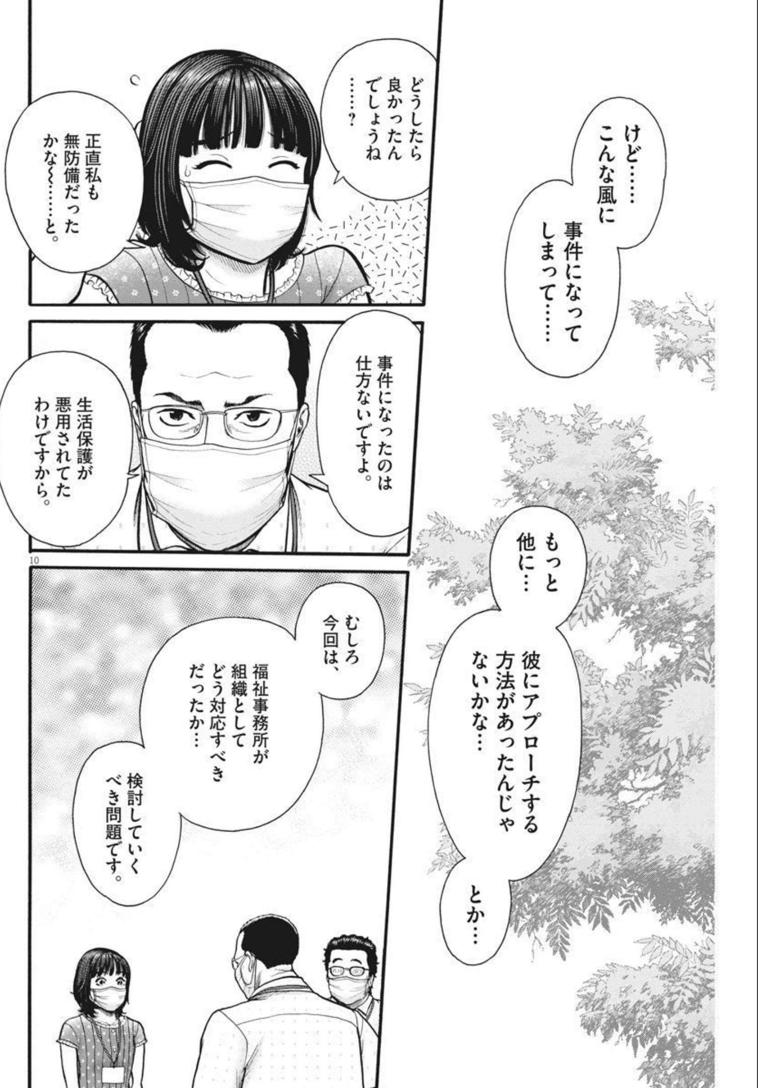 健康で文化的な最低限度の生活 第102話 - Page 10