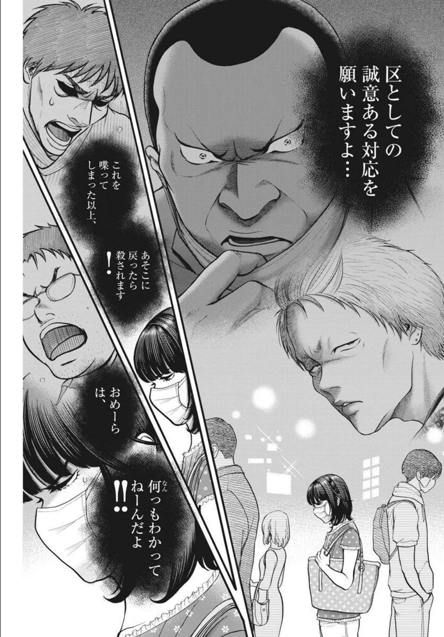 健康で文化的な最低限度の生活 第102話 - Page 16