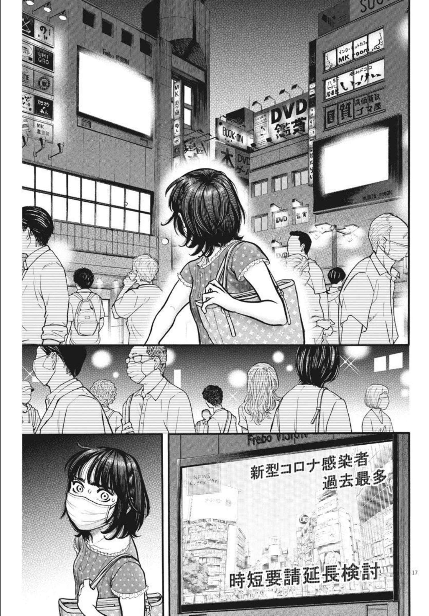 健康で文化的な最低限度の生活 第102話 - Page 17