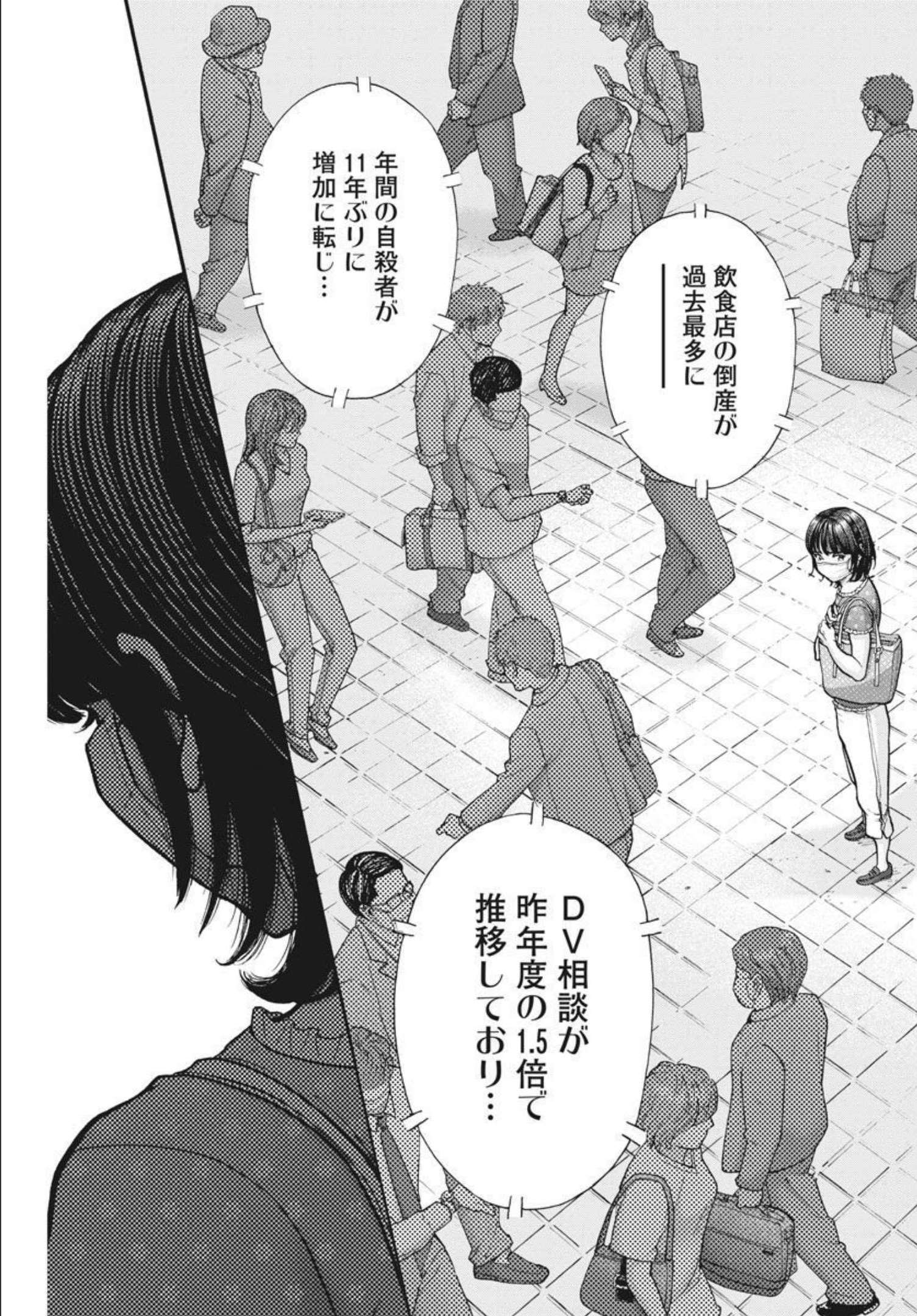 健康で文化的な最低限度の生活 第102話 - Page 20