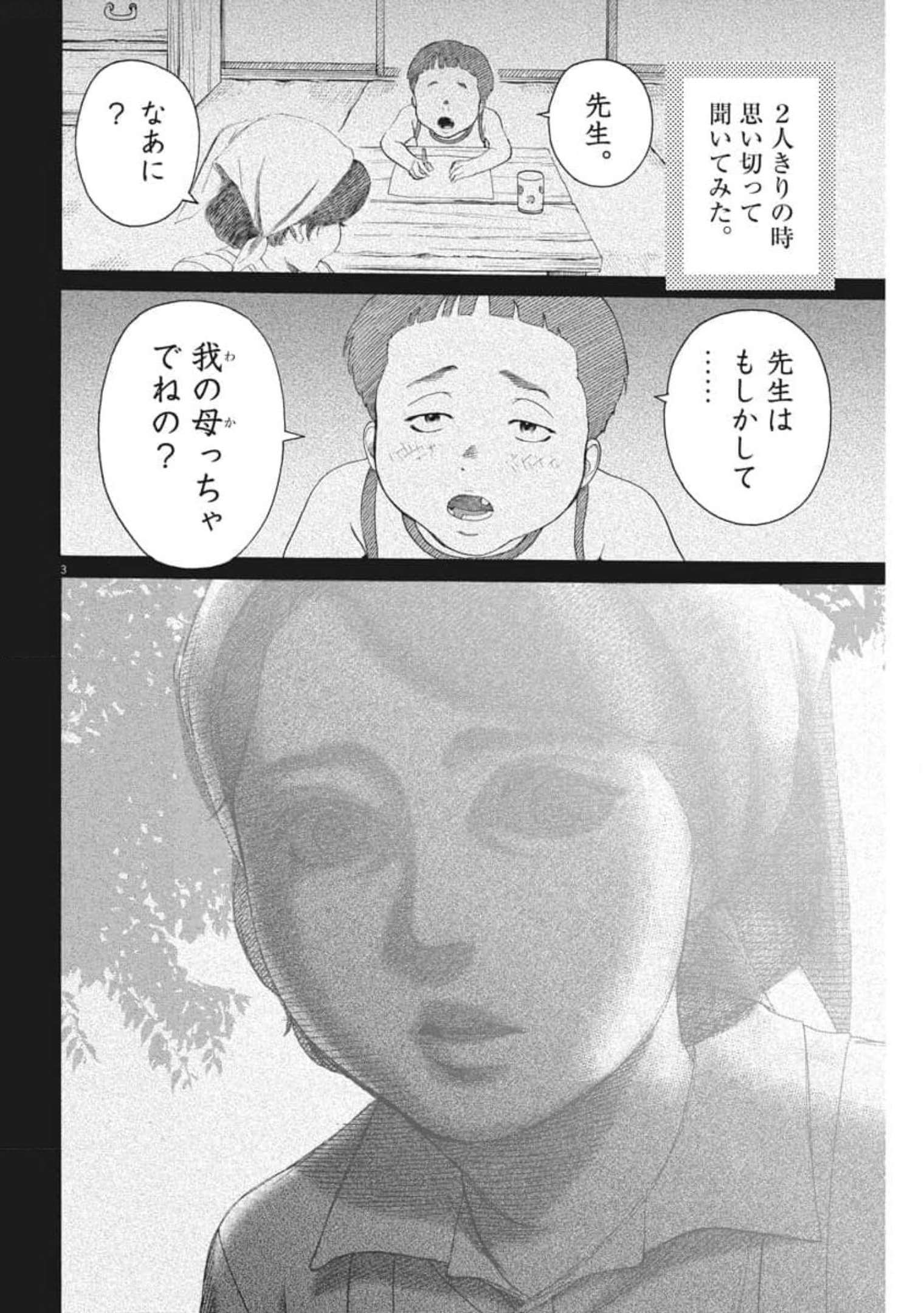 健康で文化的な最低限度の生活 第103話 - Page 2