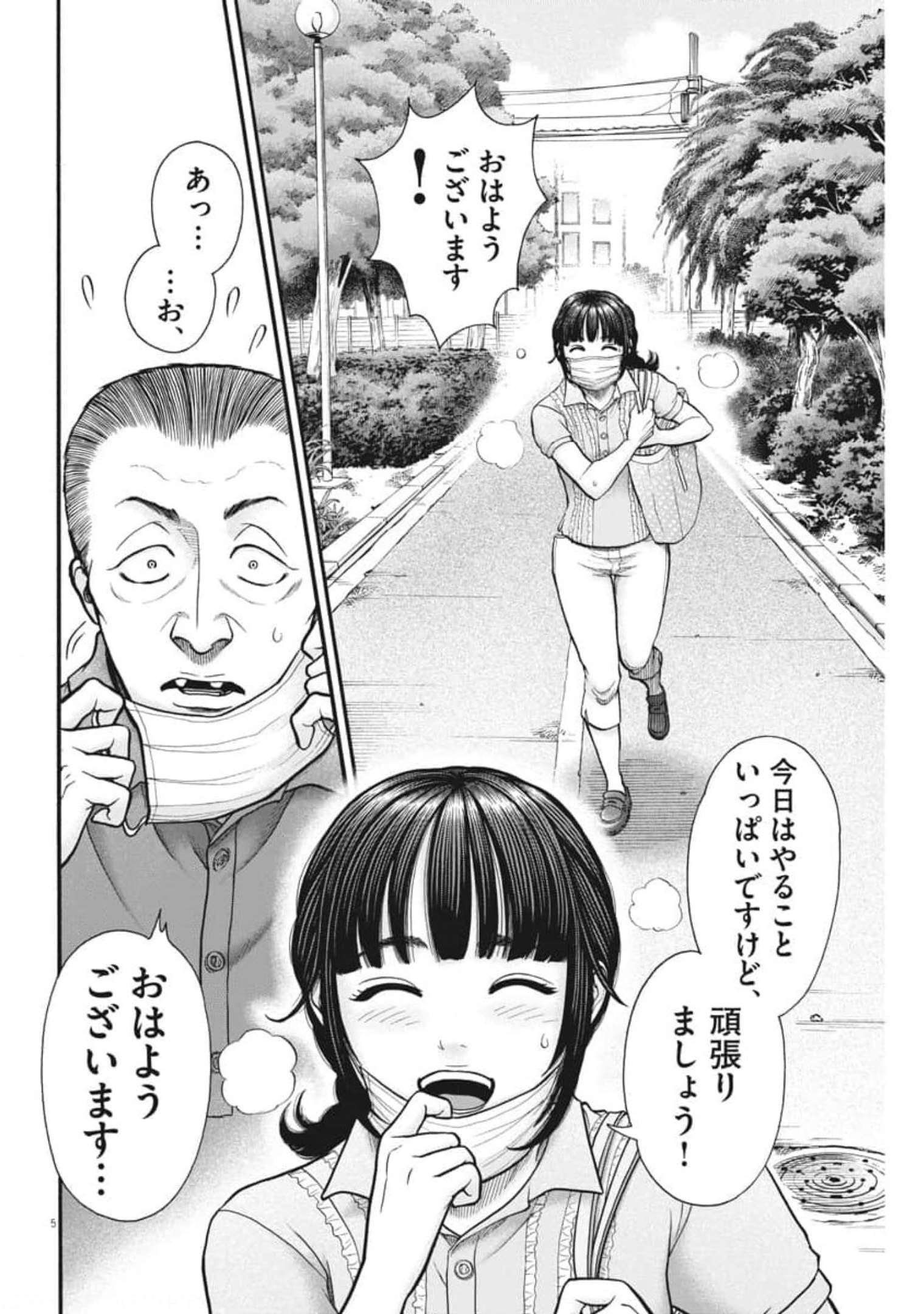 健康で文化的な最低限度の生活 第103話 - Page 4