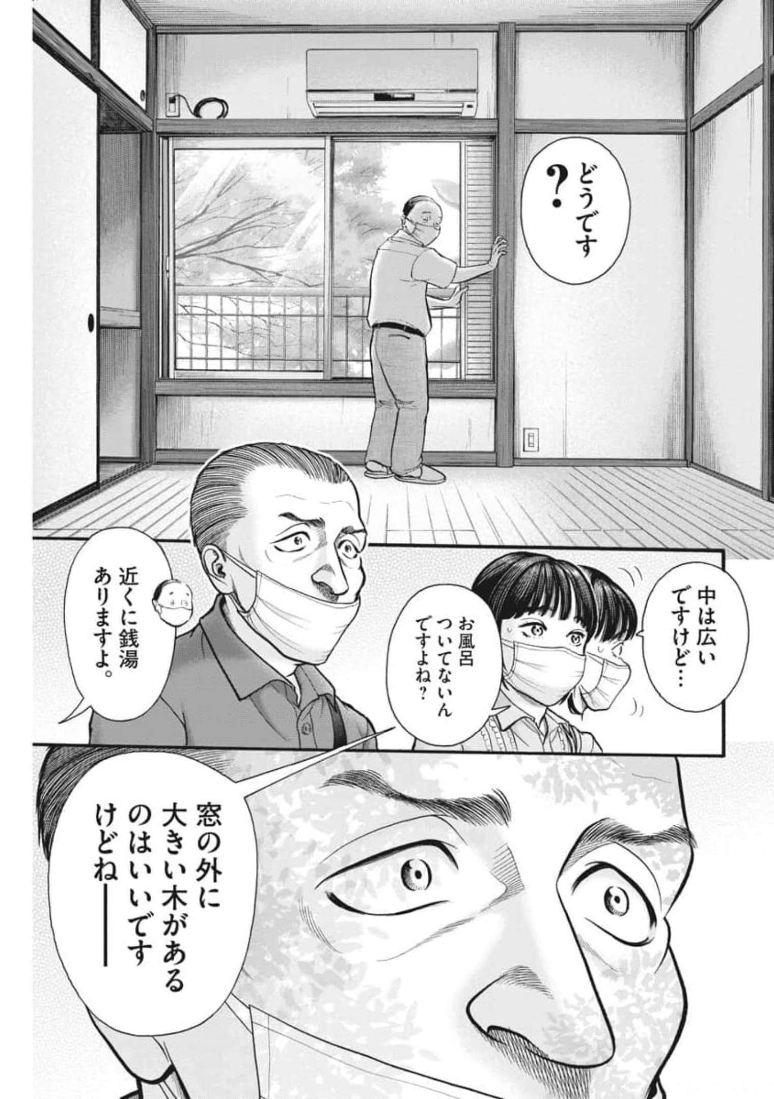 健康で文化的な最低限度の生活 第103話 - Page 7