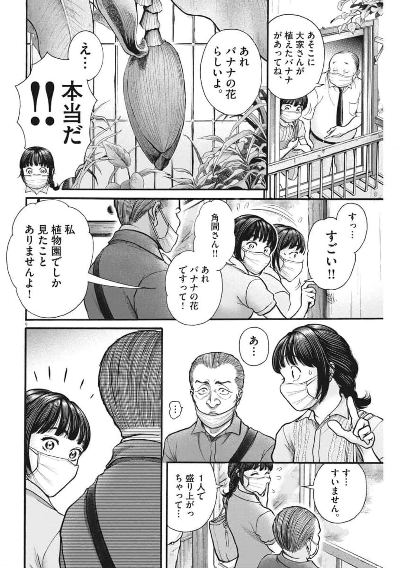 健康で文化的な最低限度の生活 第103話 - Page 8