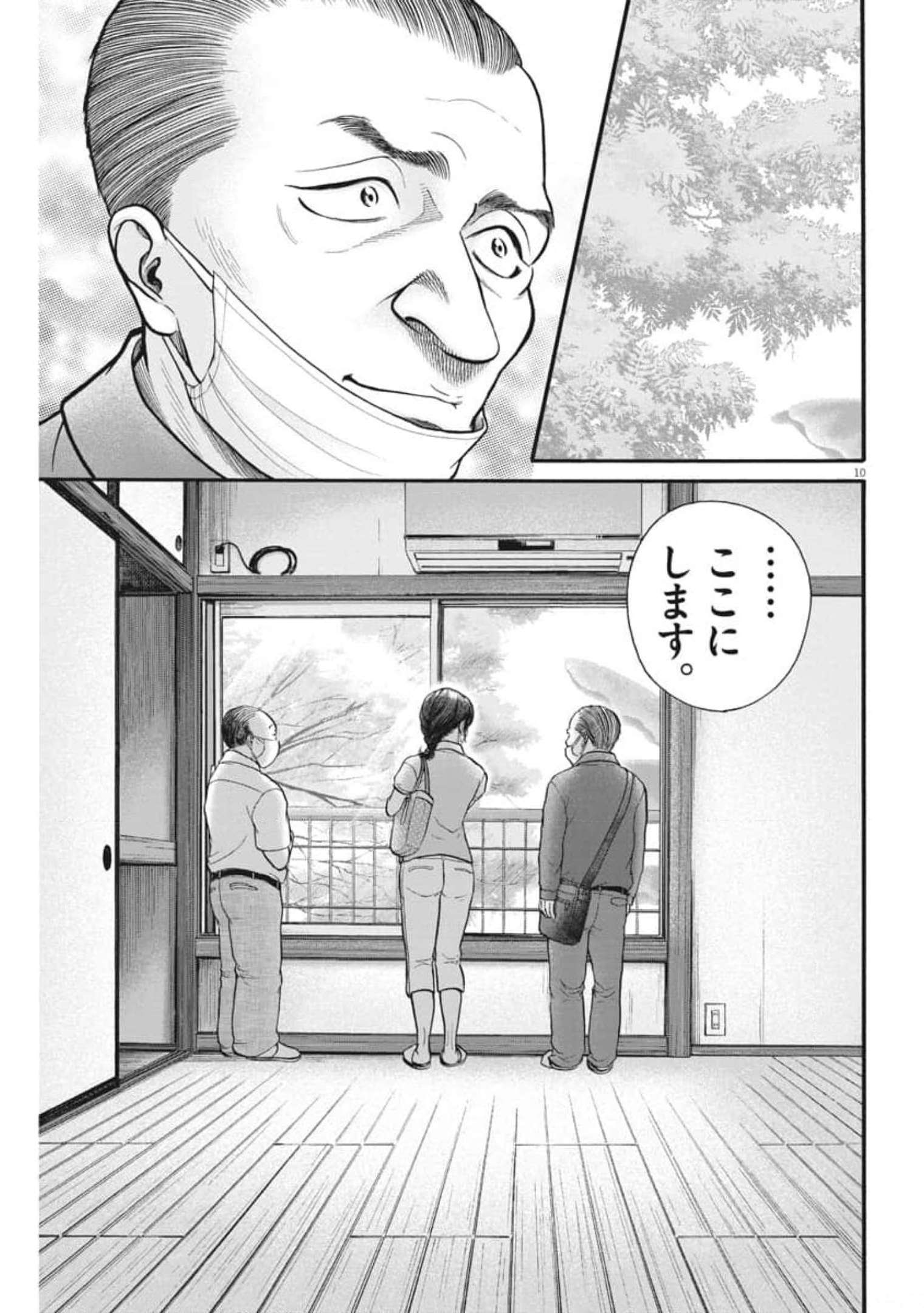 健康で文化的な最低限度の生活 第103話 - Page 9