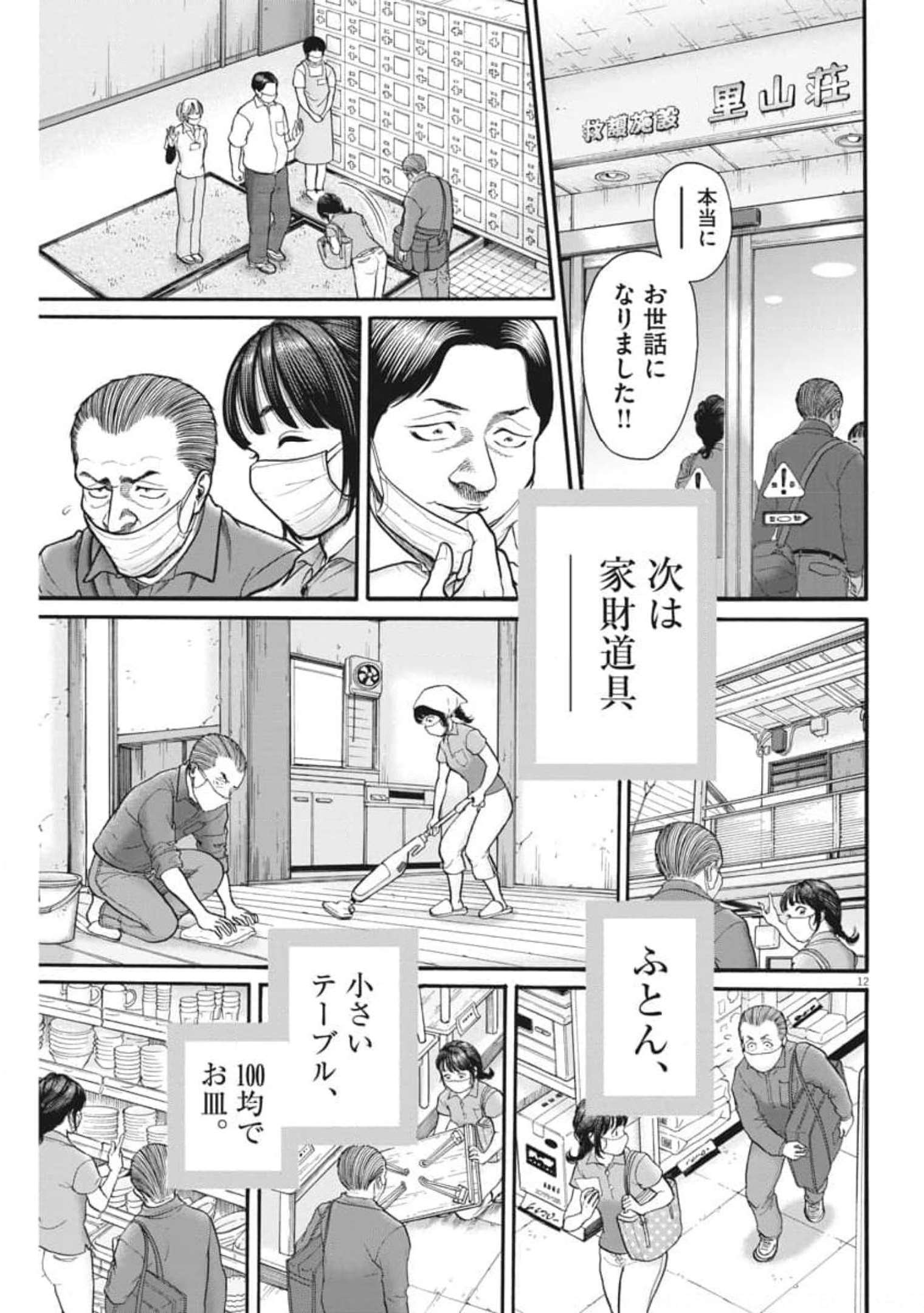 健康で文化的な最低限度の生活 第103話 - Page 11