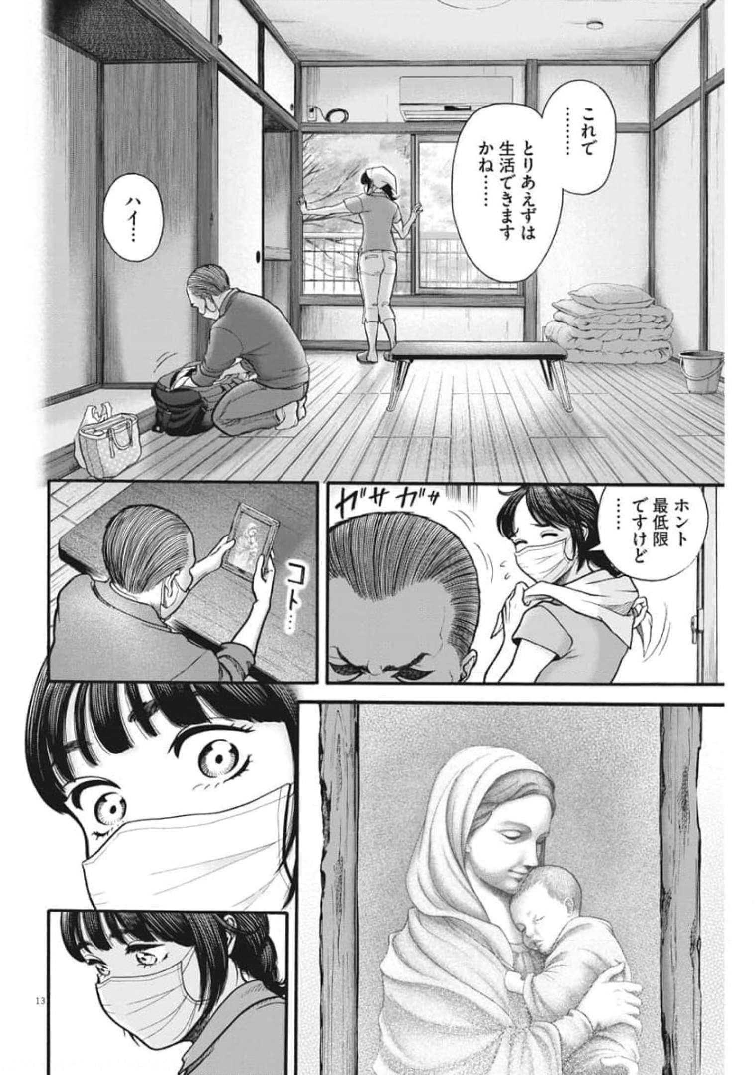 健康で文化的な最低限度の生活 第103話 - Page 12